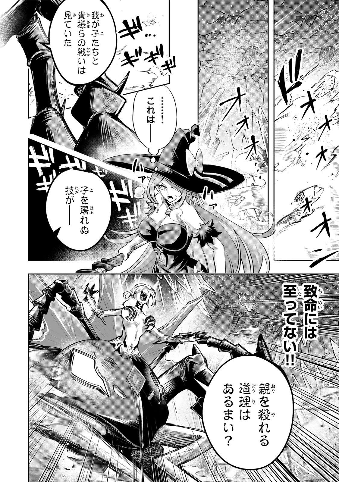 MAJUTSU GIRUDO SOUSUI  ~ UMAREKAWATTE IMASARA YARINAOSU 2 DOME NO GAKUIN SEIKATSU ~ Chapter 122 page 8 - nihonkuni.com