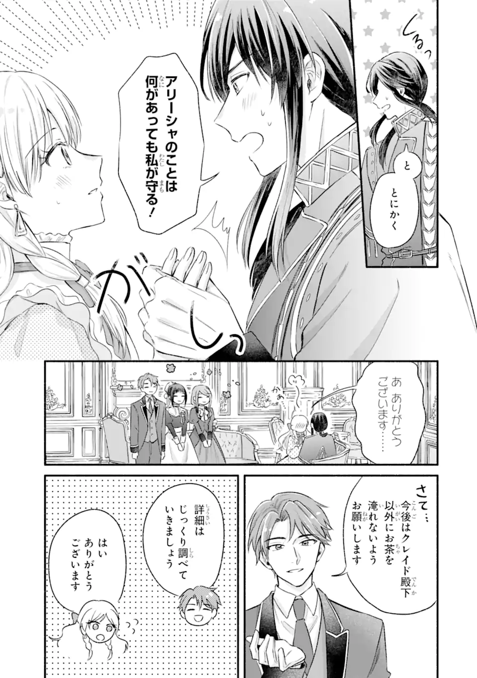KONYAKU SHITARA "KIMI WA NAN MO SHINAKUTE II" TO IWAREMASHITA: TENGA NO DEKIAI WA WAKARINIKUI! - RAW Chapter 8.3 page 8 - nihonkuni.com