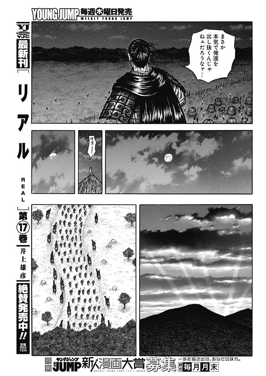 Read The Kingdom Chapter 875 [High Quality / Full] - Page 13 - nicomanga.com