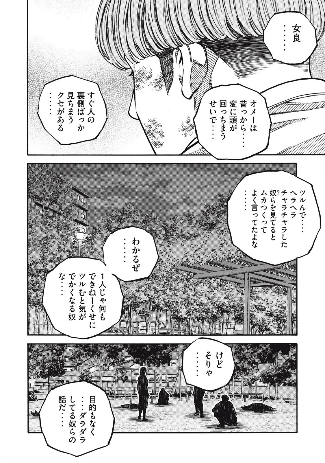 Read ONE FOR ALL Chapter 54 [High Quality / Full] - Page 6 - nicomanga.com
