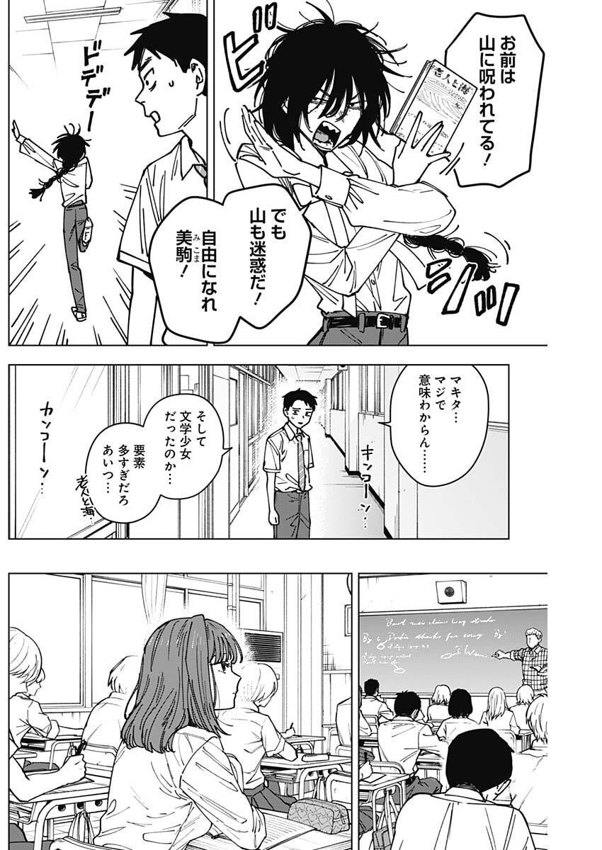 Read SANGEKI Chapter 6 [High Quality / Full] - Page 7 - nicomanga.com