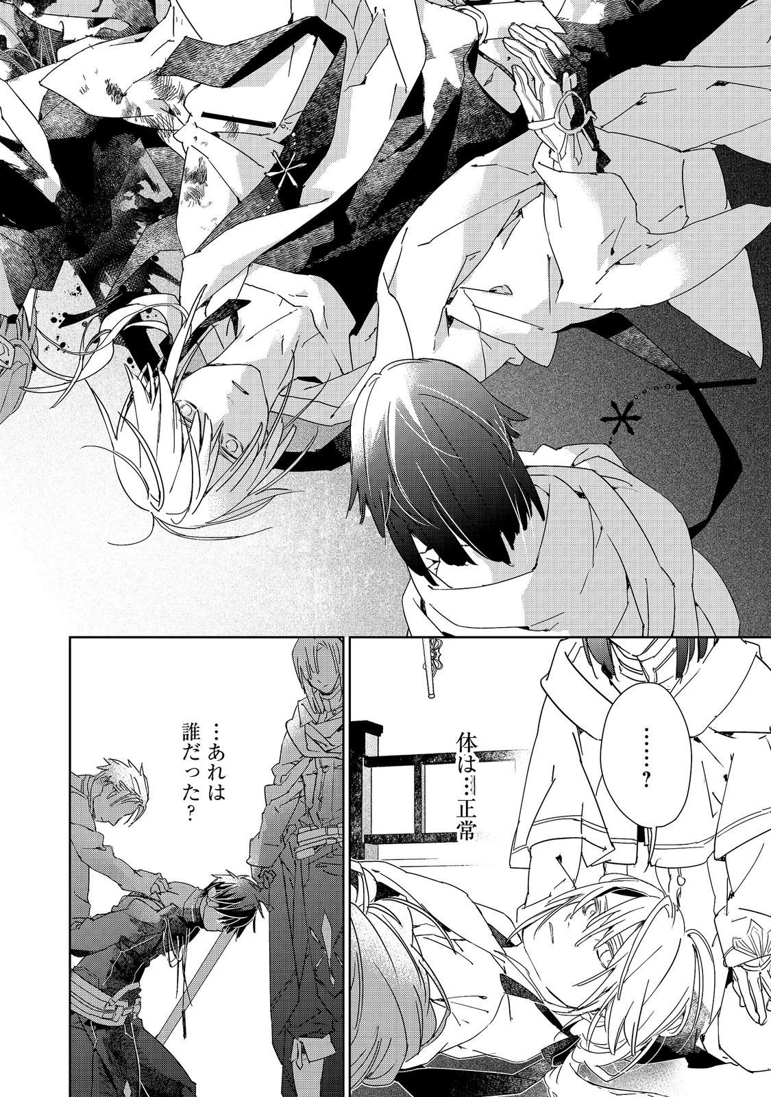 SHINMONKAN THEODORE ORANIE TO KOOROU NO KISHI Chapter 8 page 16 - nihonkuni.com