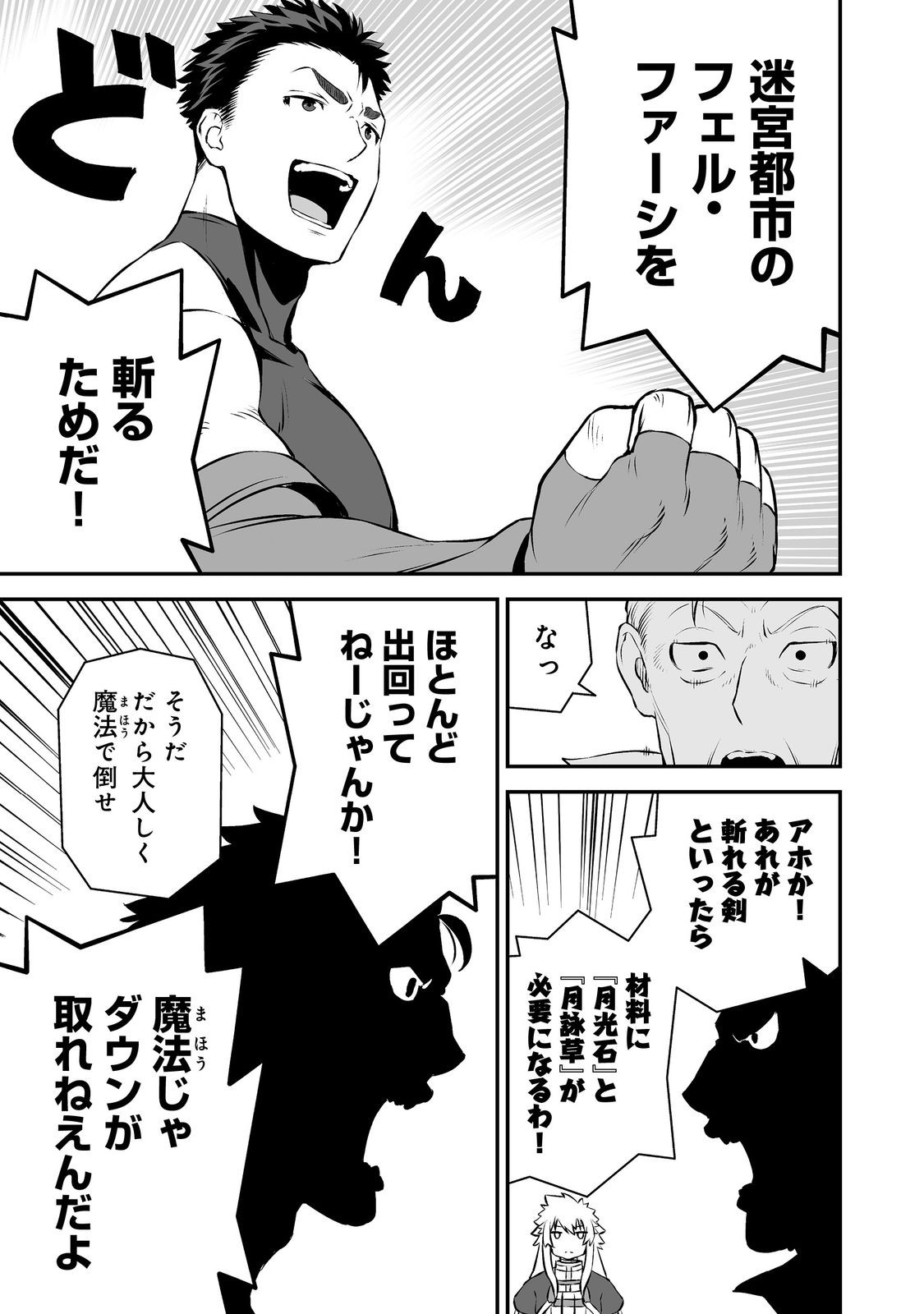 ATARASHII GAME HAJIMEMASHITA. ~ SHIMEI MO NAI NONI SAIKYOU DESU? ~ RAW Chapter 21 page 17 - nihonkuni.com