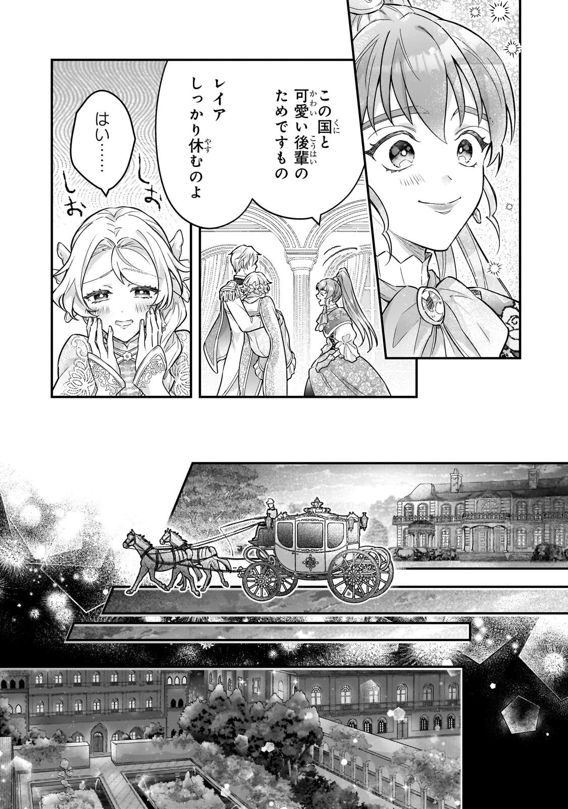 Read HIGEKI NO HEROINE BURU IMOUTO NO SEI DE KON’YAKU HAKI SHITA NO DESU GA, NAZE KA SEIGIKAN NO TSUYOI OU TAISHI NI KARAMARERU YOU NI NARIMASHITA Chapter 26.1 [High Quality / Full] - Page 7 - nicomanga.net