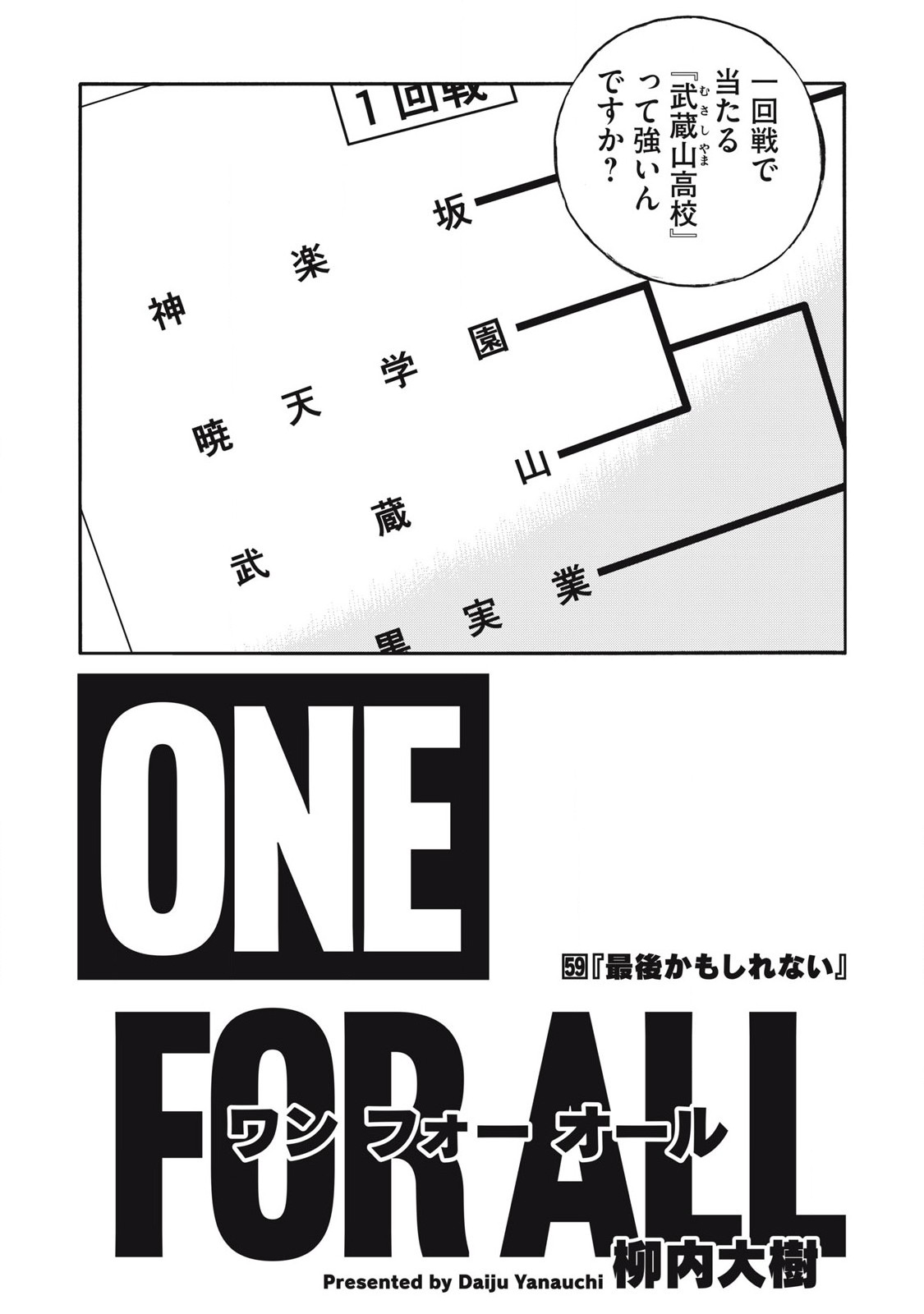 Read ONE FOR ALL Chapter 59 [High Quality / Full] - Page 1 - nicomanga.com