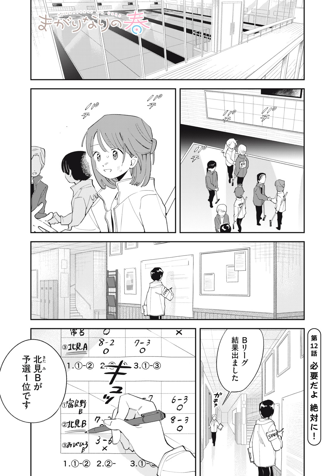 Read MAGARINARI NO HARU Chapter 12 [High Quality / Full] - Page 1 - nicomanga.net