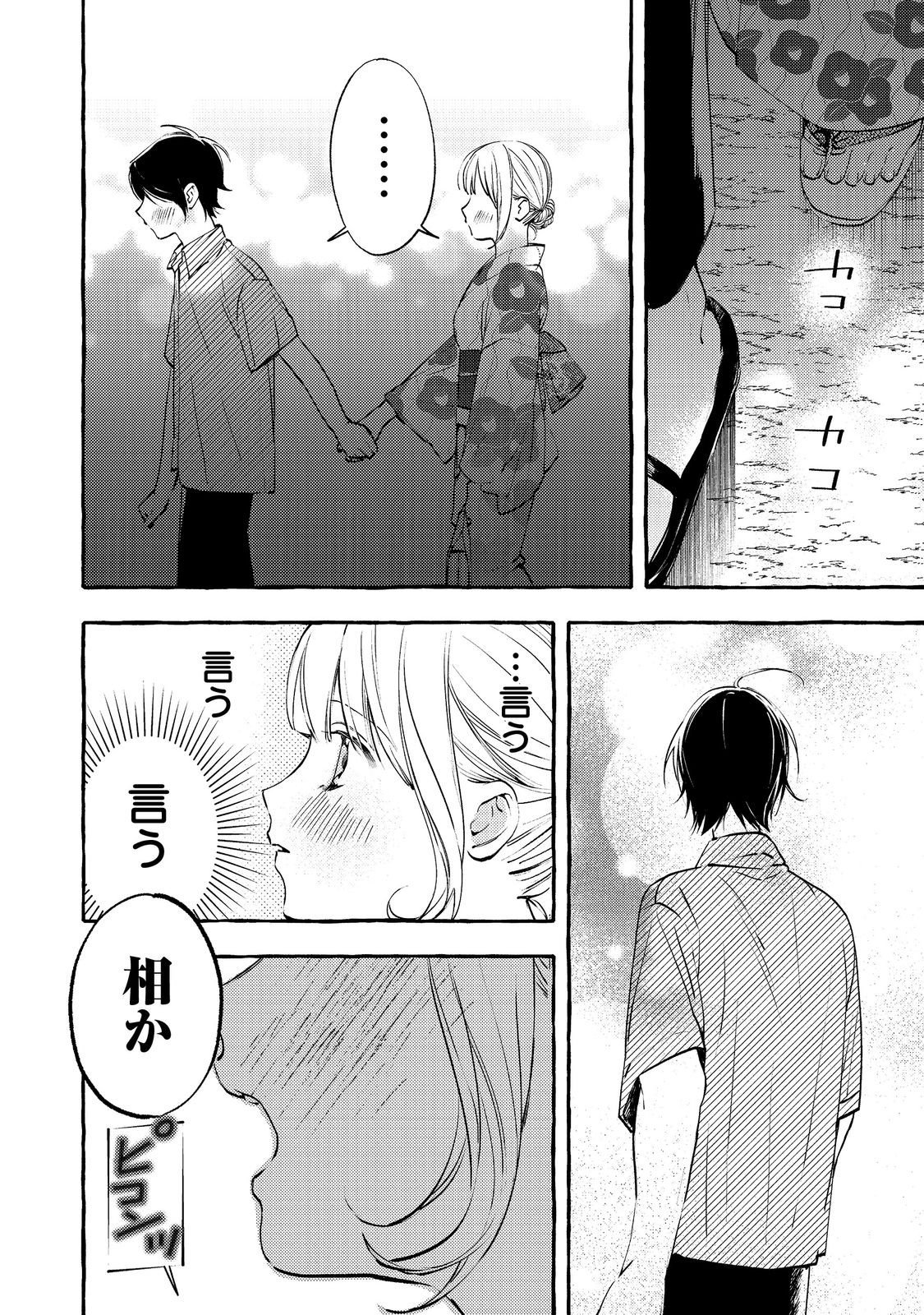 GAKUEN NO MADONNA NO WATANABE SAN GA, NAZEKA MAISHUU YOTEI WO KIITE KURU Chapter 9.2 - Page 8