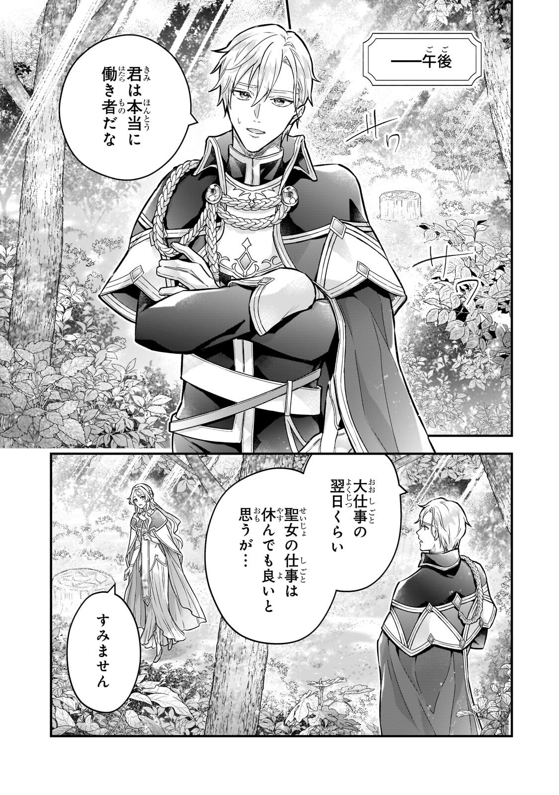 Read HIGEKI NO HEROINE BURU IMOUTO NO SEI DE KON’YAKU HAKI SHITA NO DESU GA, NAZE KA SEIGIKAN NO TSUYOI OU TAISHI NI KARAMARERU YOU NI NARIMASHITA Chapter 26.1 [High Quality / Full] - Page 13 - nicomanga.net