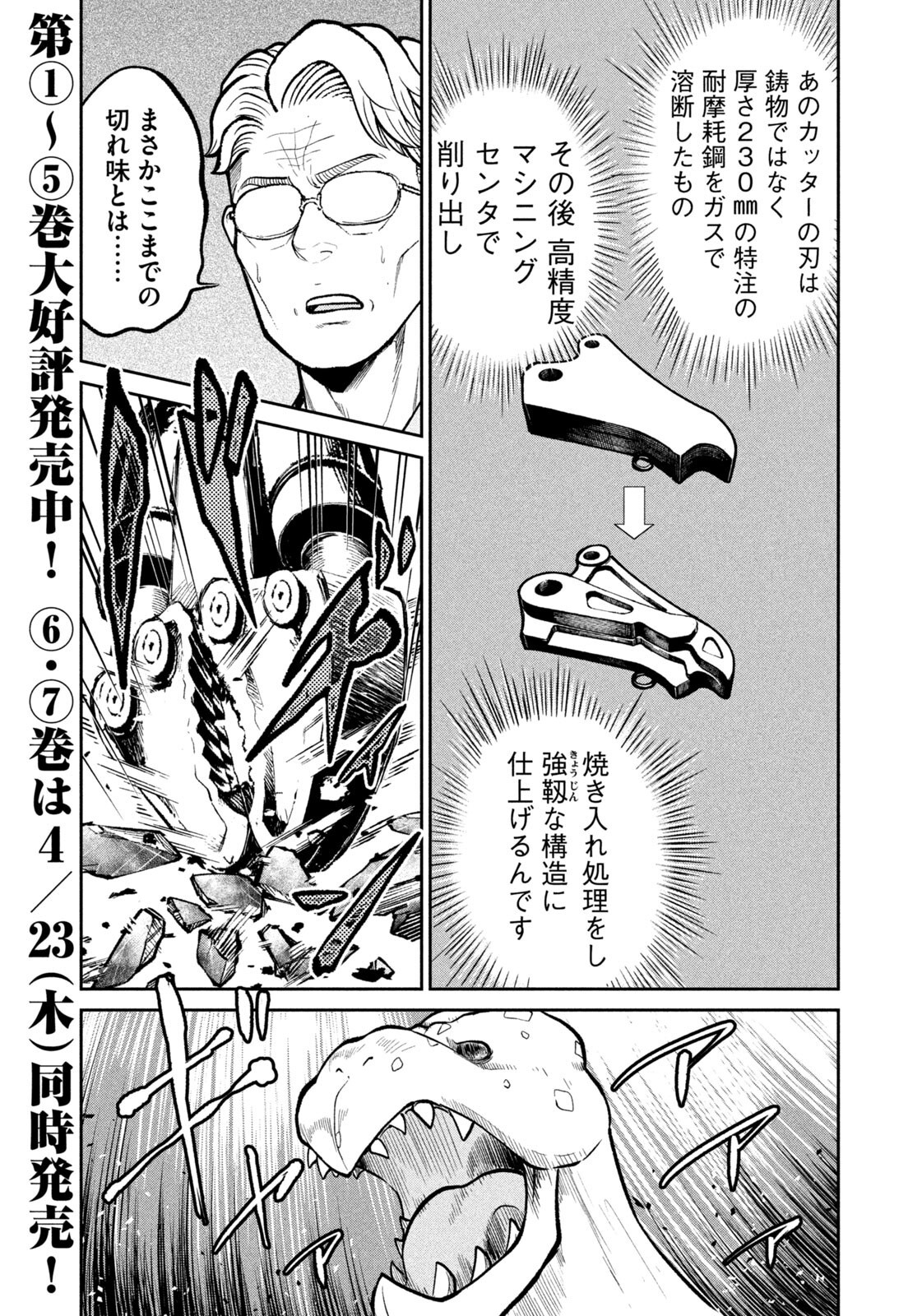 ISEKAI MACHI KOUJO MUSOU ~ SHINRAI TO JISSEKI NO ISEKAI FEIFUKU ~ Chapter 75 - Page 5