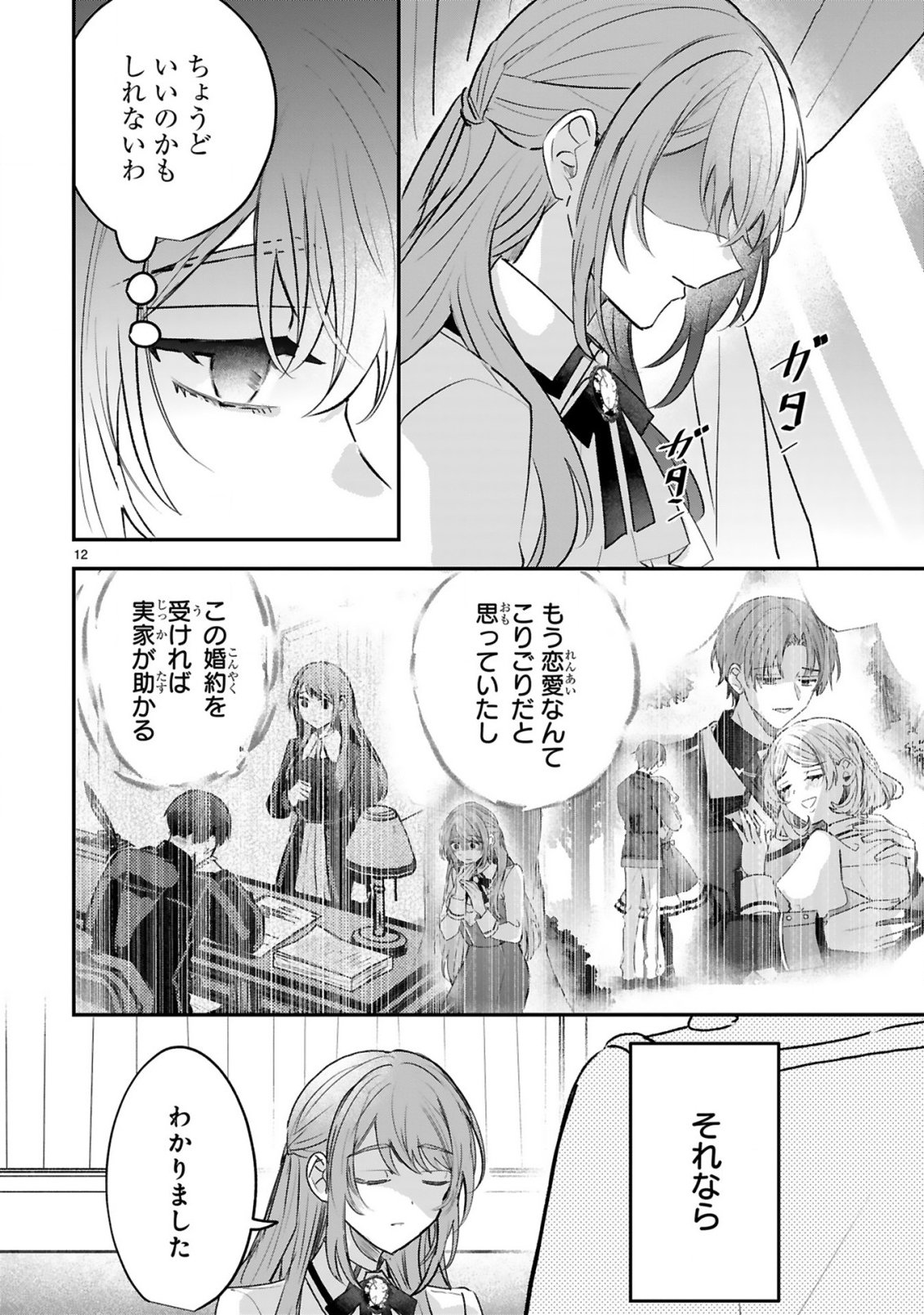 Read RENAI FUSHIN NA REIJOU WA REIKOKU KISHISAMA NO DEKIAI NI KIZUKANAI Chapter 2.1 [High Quality / Full] - Page 14 - nicomanga.net