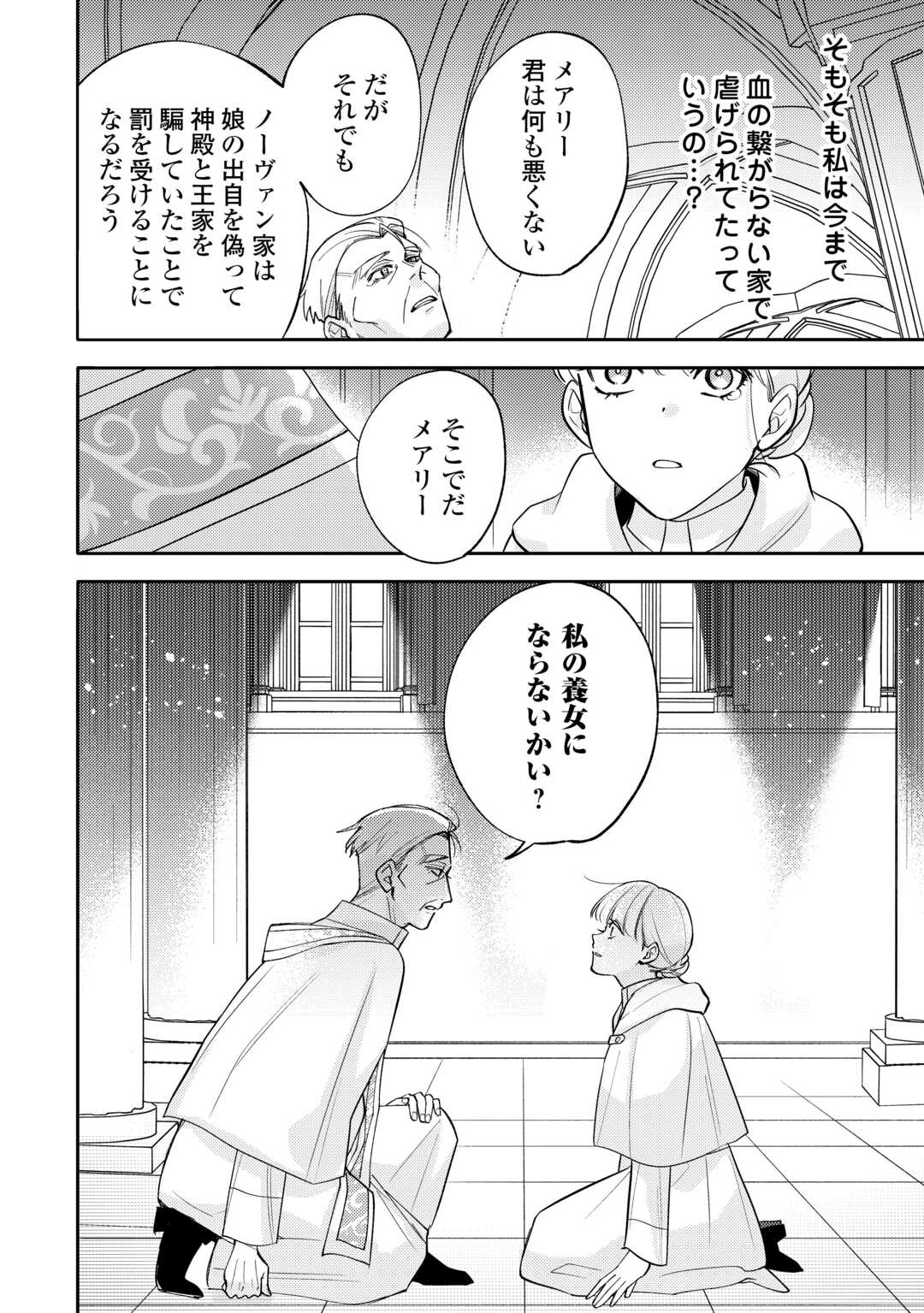 Read MOUSUGU SHINU AKUJO NI TENSEI SHITE SHIMATTA: IKINOKORU TAME NI SEISOKEI BIJO WO ENJITEITARA SEIJO NI ERABAREMASHITA - RAW Chapter 11 [High Quality / Full] - Page 18 - nicomanga.net