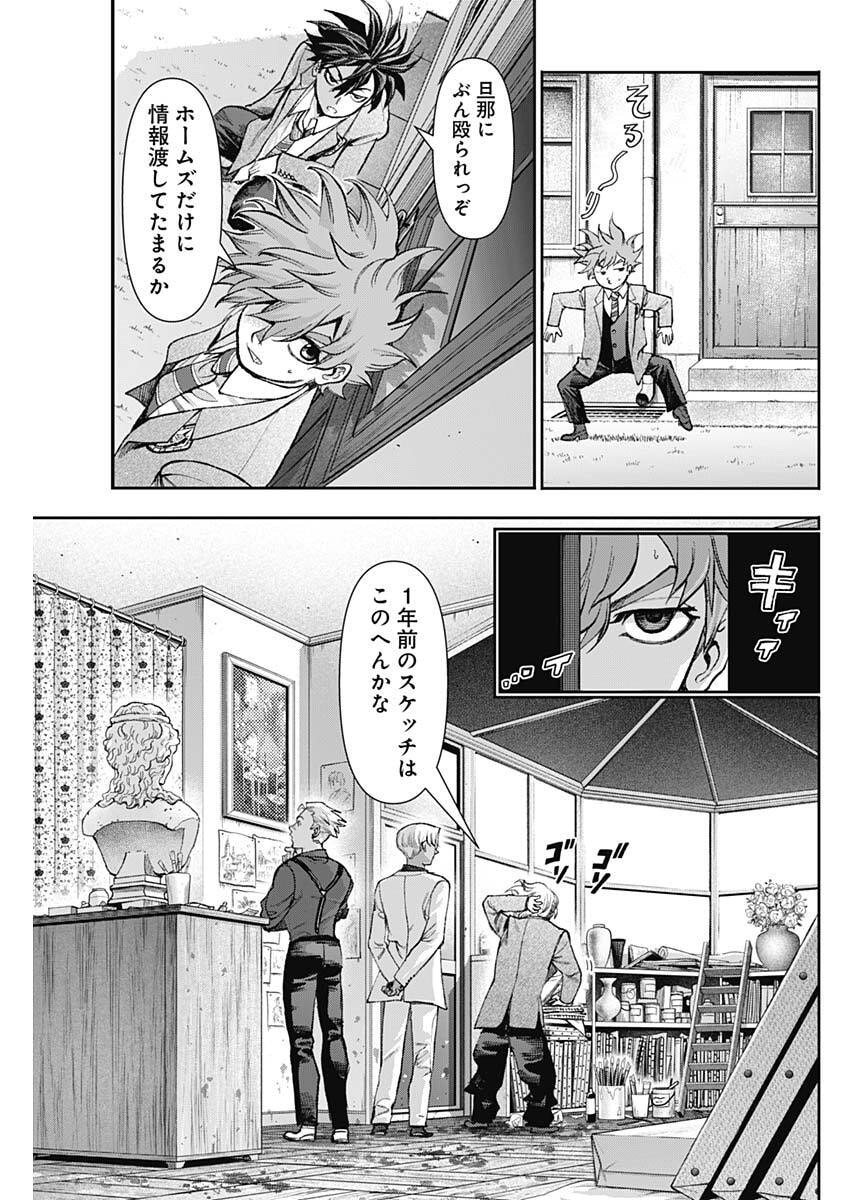 GASU TOU NORAINU TANTEIDAN Chapter 121 page 11 - nihonkuni.com