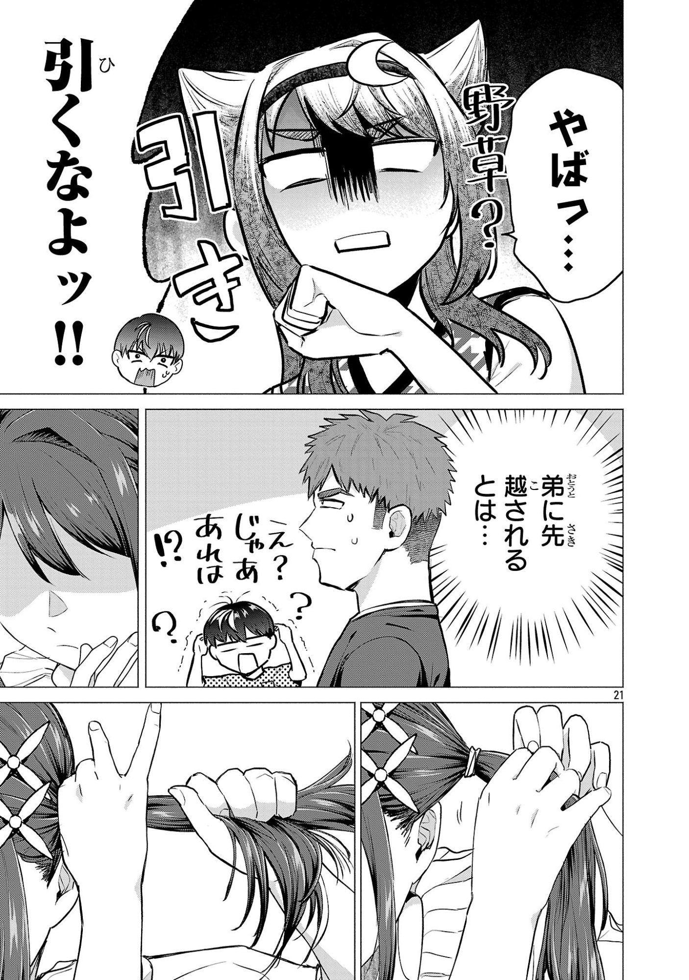 MAKE HEROINE WO KATASETAI!! Chapter 21 - Page 21