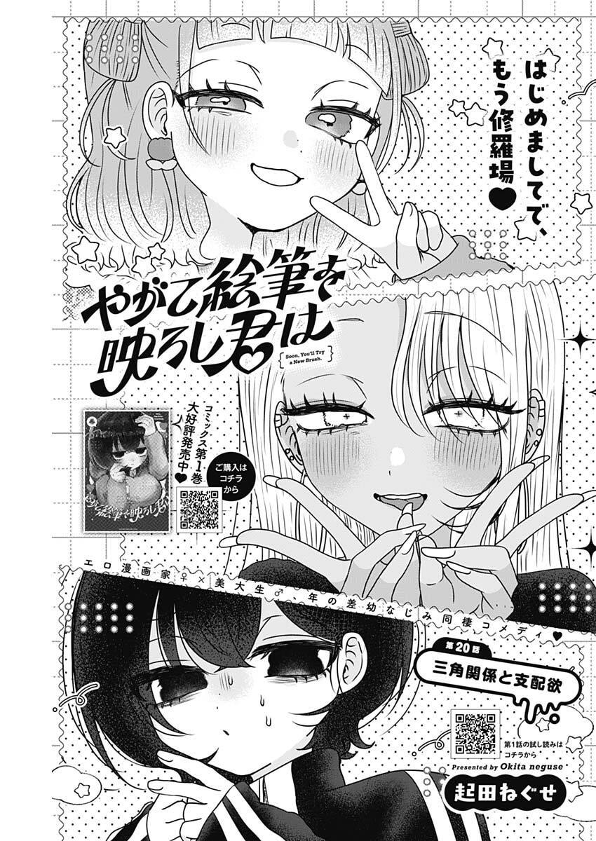 YAGATE EFUDE O UTSUROSHI KIMI WA Chapter 20 page 1 - nihonkuni.com