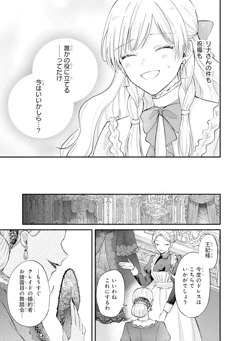 KONYAKU SHITARA "KIMI WA NAN MO SHINAKUTE II" TO IWAREMASHITA: TENGA NO DEKIAI WA WAKARINIKUI! - RAW Chapter 8.3 page 10 - nihonkuni.com