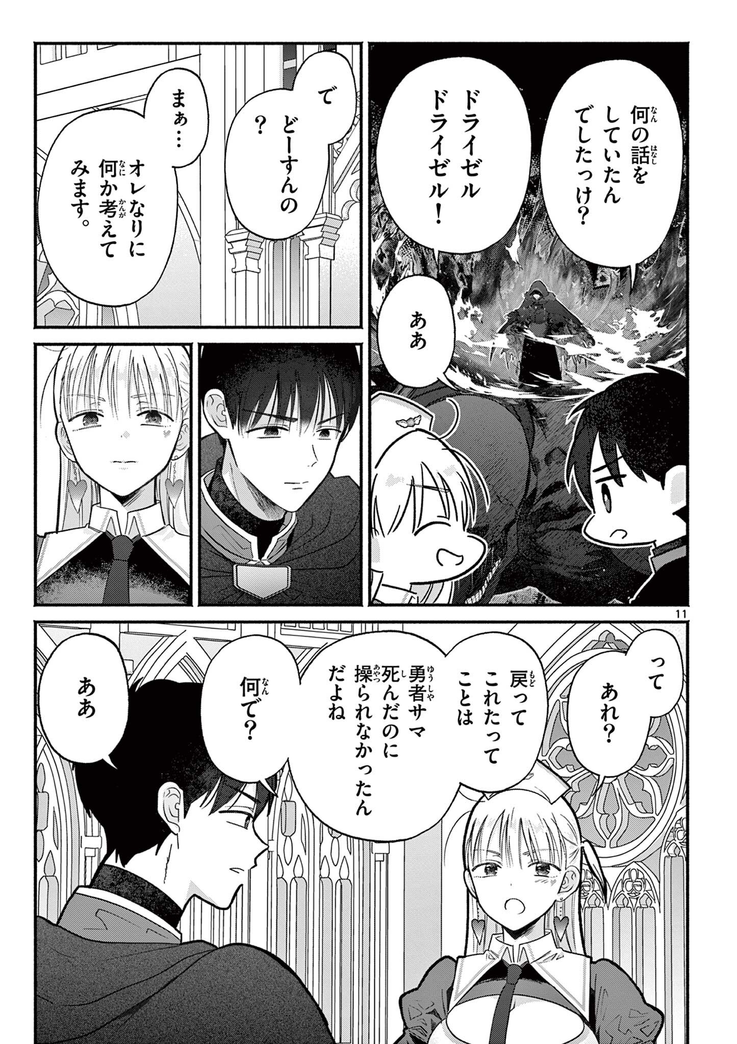 Read GYARU SHINKAN WA RIZARE GA DARUI - RAW Chapter 14 [High Quality / Full] - Page 11 - nicomanga.net