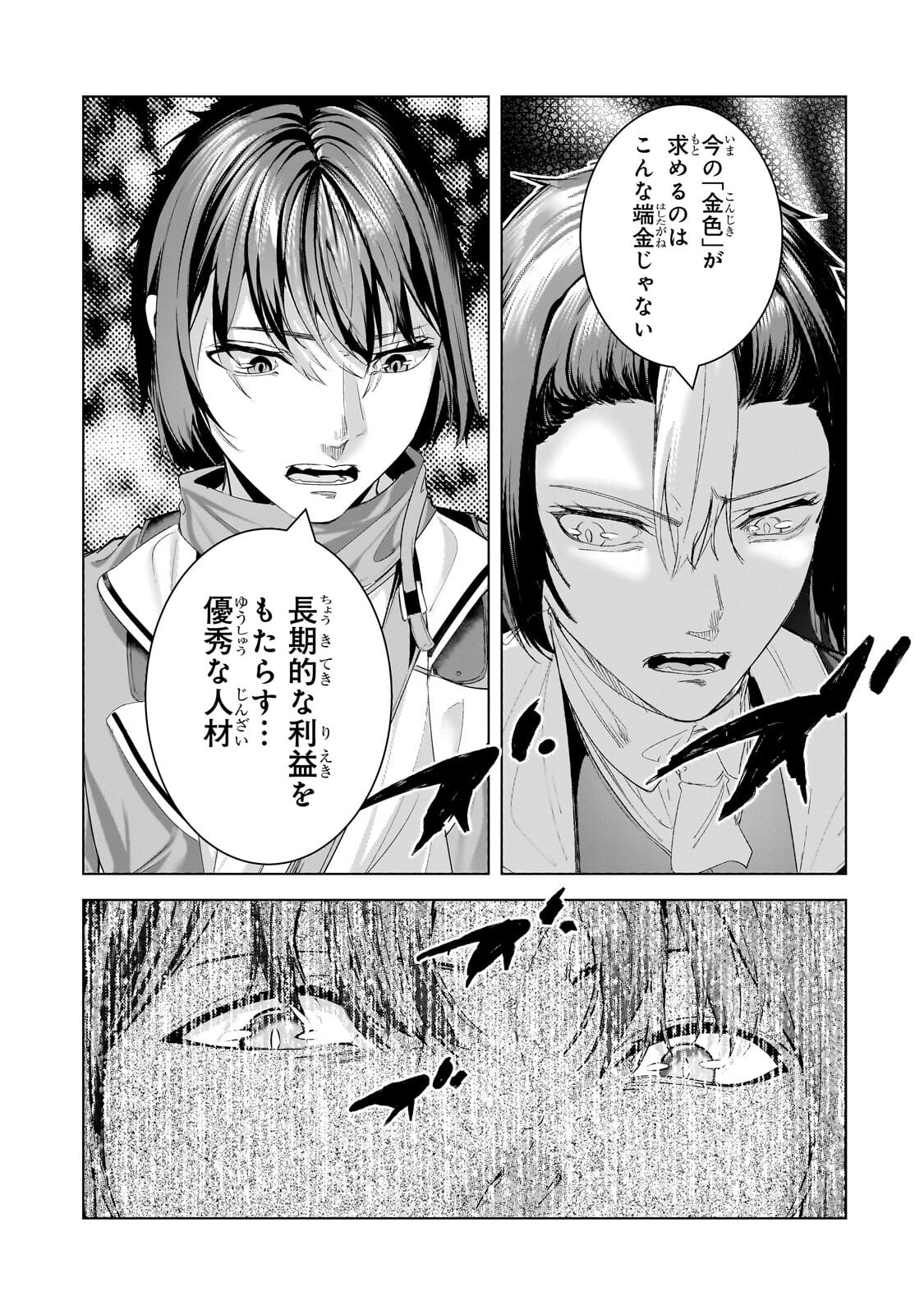 Read THE KICKED OUT S-RANK APPRAISER CREATES THE STRONGEST GUILD Chapter 49.1 [High Quality / Full] - Page 7 - nicomanga.net