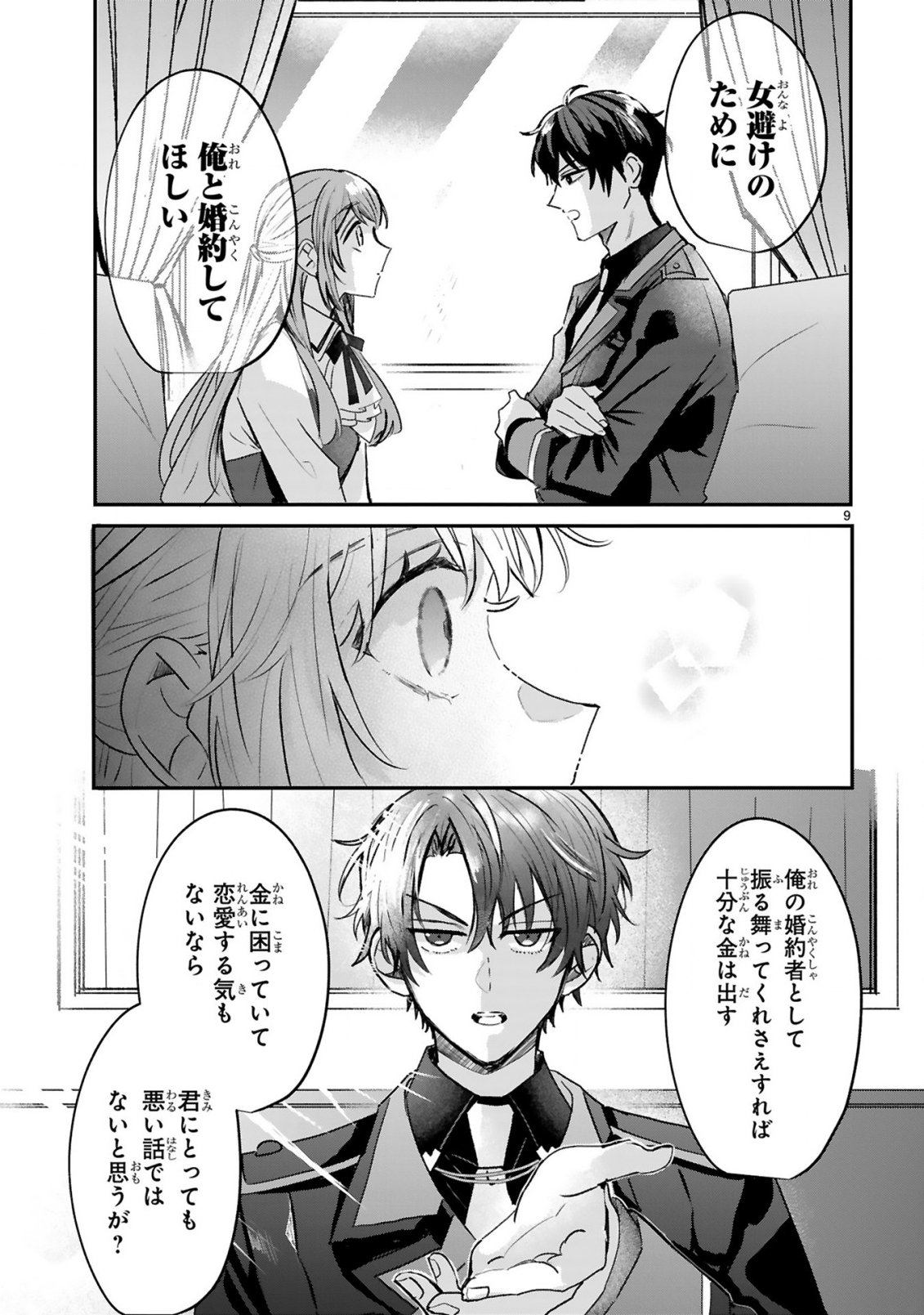 Read RENAI FUSHIN NA REIJOU WA REIKOKU KISHISAMA NO DEKIAI NI KIZUKANAI Chapter 2.1 [High Quality / Full] - Page 11 - nicomanga.net