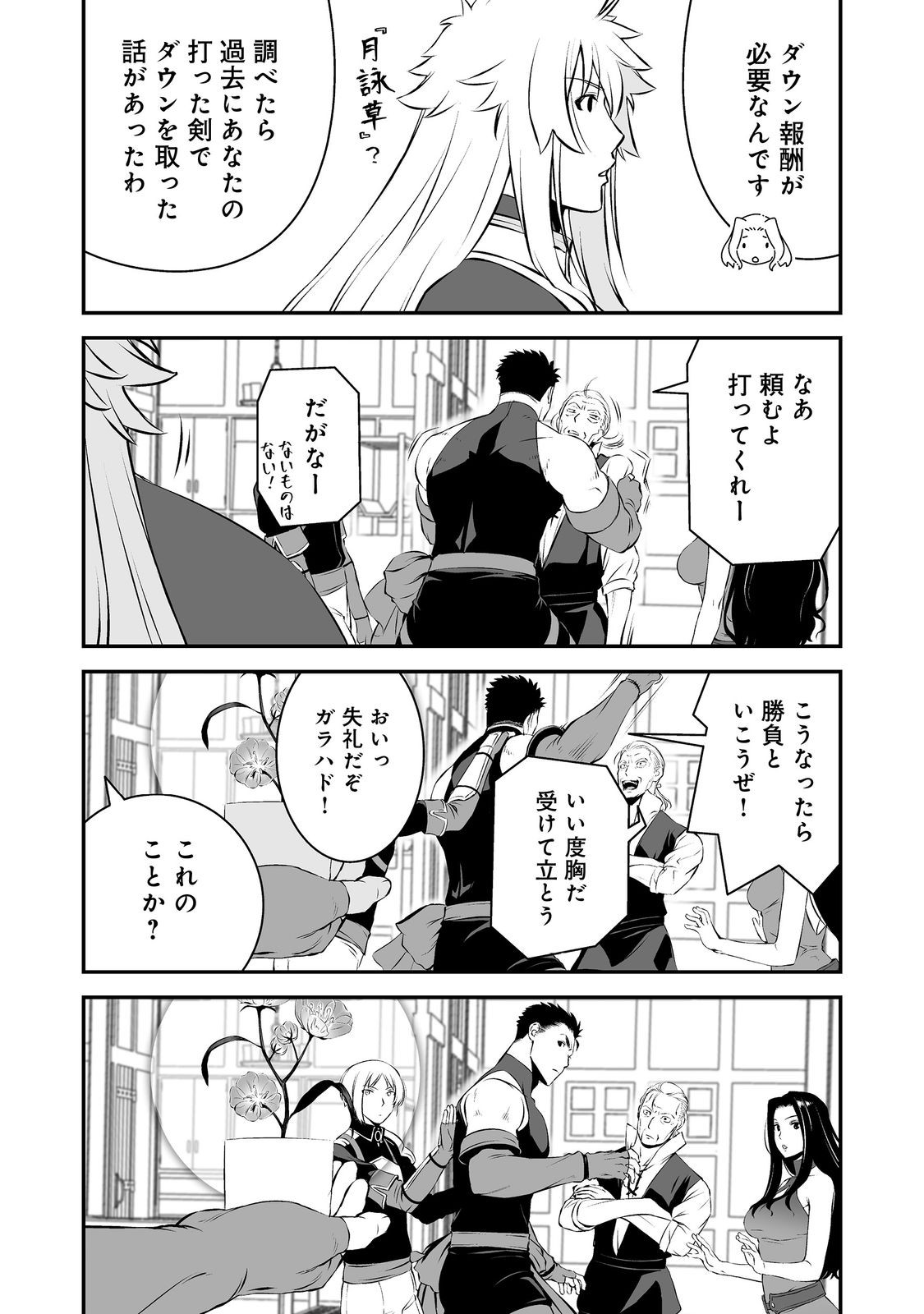 ATARASHII GAME HAJIMEMASHITA. ~ SHIMEI MO NAI NONI SAIKYOU DESU? ~ RAW Chapter 21 page 18 - nihonkuni.com