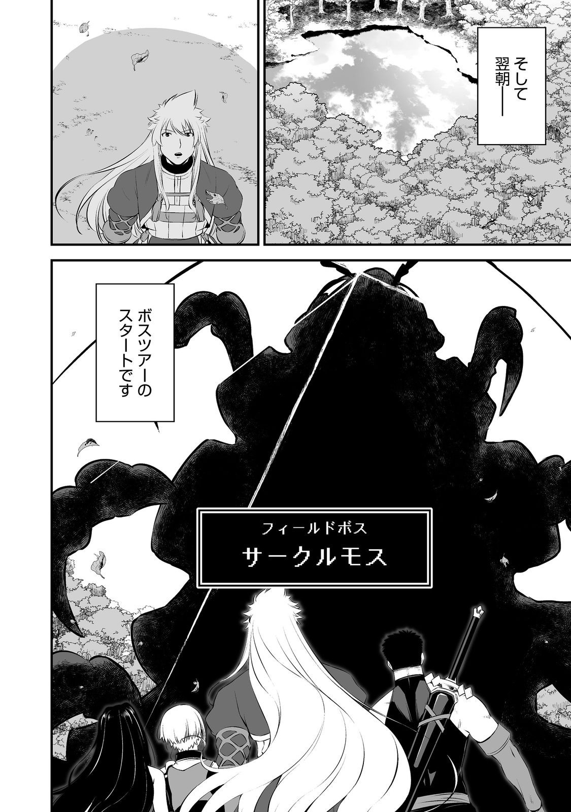 ATARASHII GAME HAJIMEMASHITA. ~ SHIMEI MO NAI NONI SAIKYOU DESU? ~ RAW Chapter 21 page 28 - nihonkuni.com