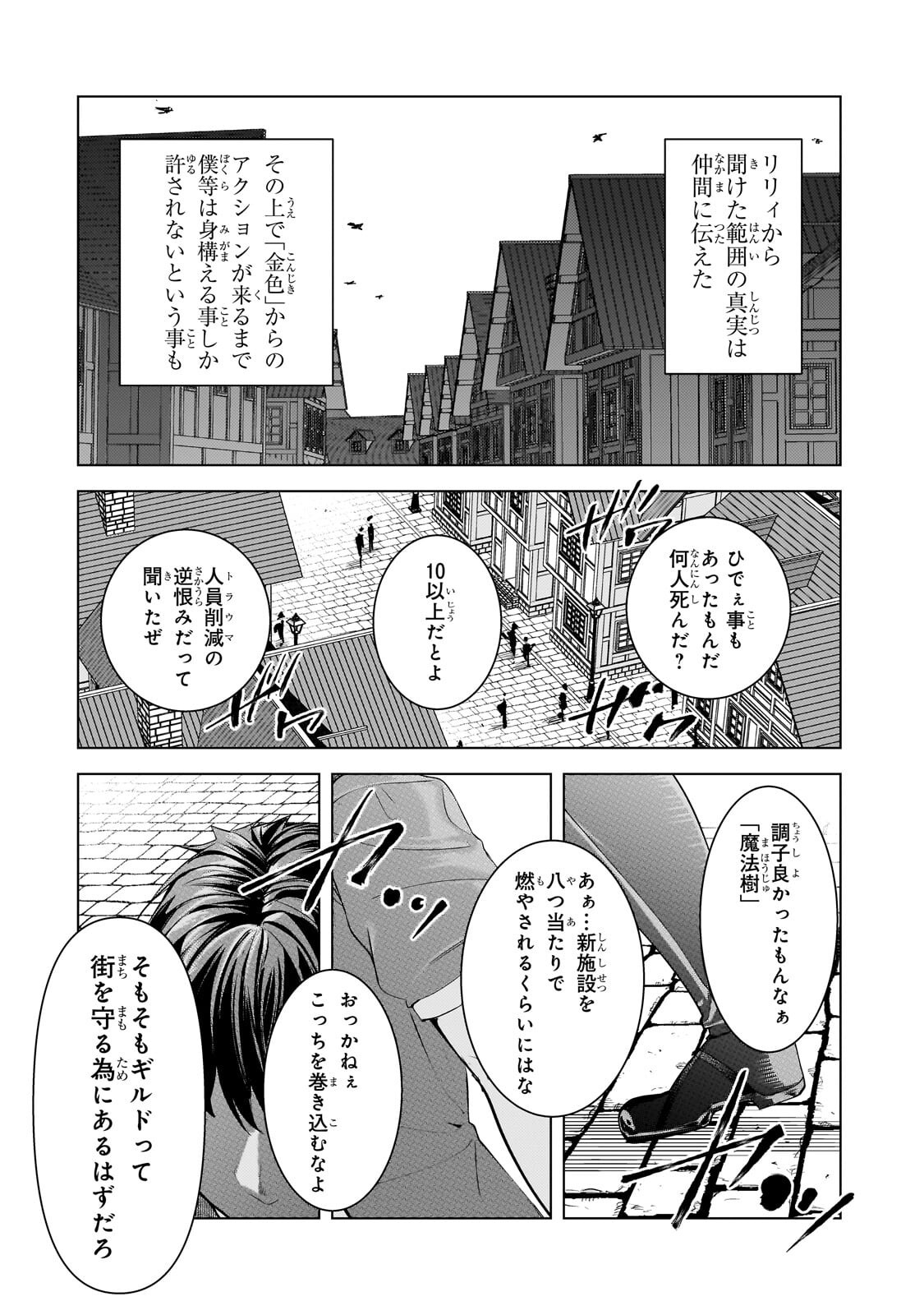 Read THE KICKED OUT S-RANK APPRAISER CREATES THE STRONGEST GUILD Chapter 49.1 [High Quality / Full] - Page 2 - nicomanga.net