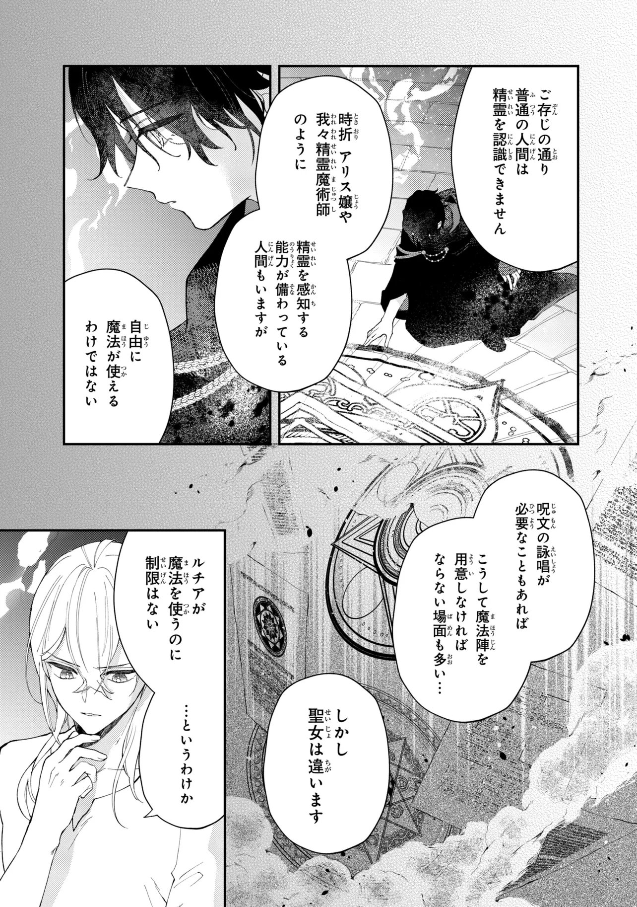 Read AKIRAME REIJOU WA KOIGOKORO NANTE IRANAI. ~URAGIRARETA HAZU NA NONI, FIANSEE KARA NO DEKIAI GA TOMARIMASEN!~ RAW Chapter 10.1 [High Quality / Full] - Page 3 - nicomanga.net