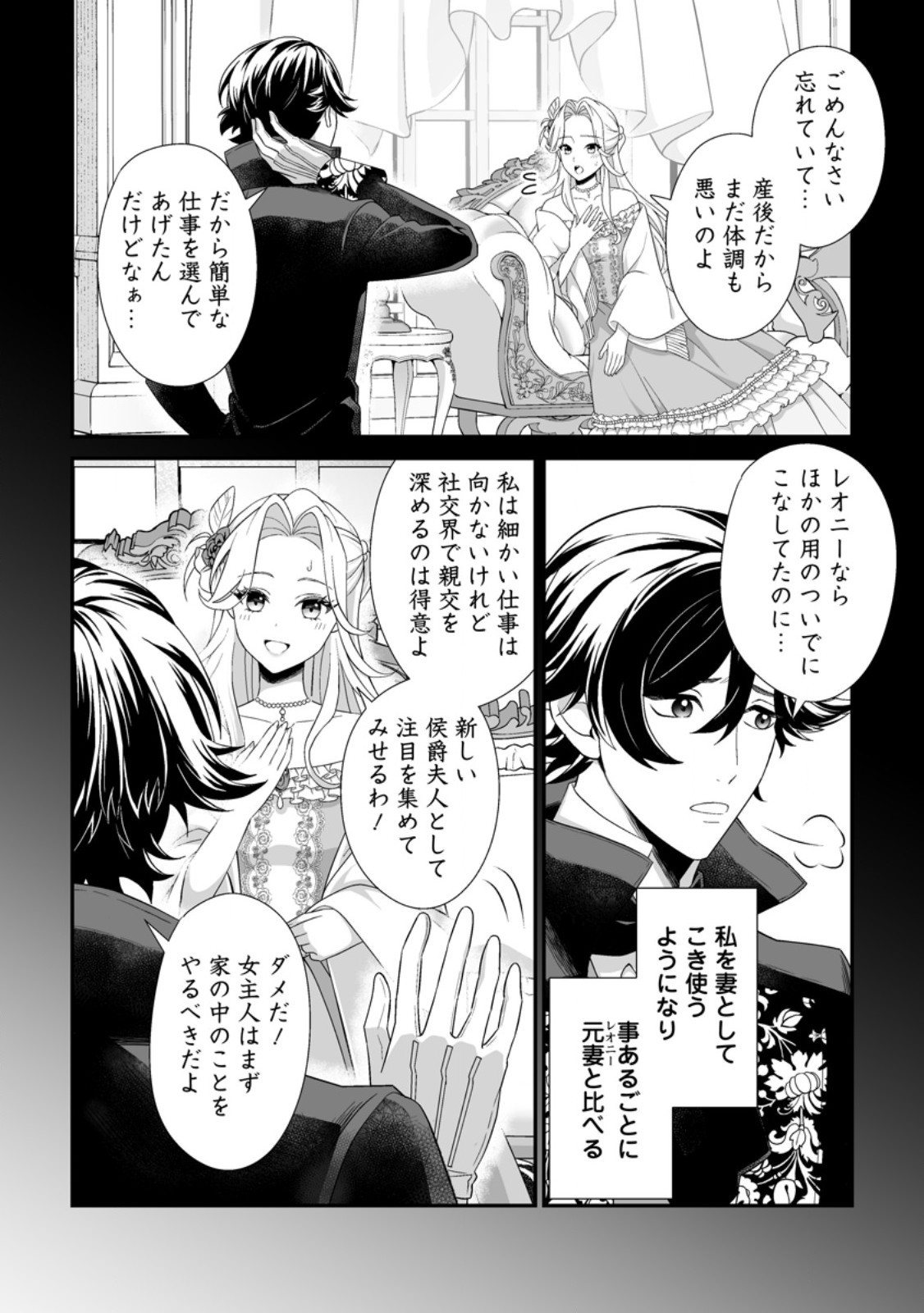 Read KOORI NO KOUSHAKU-SAMA TO WATASHI NO SHIAWASE NA KEIYAKU SAIKON Chapter 9.1 [High Quality / Full] - Page 6 - nicomanga.net