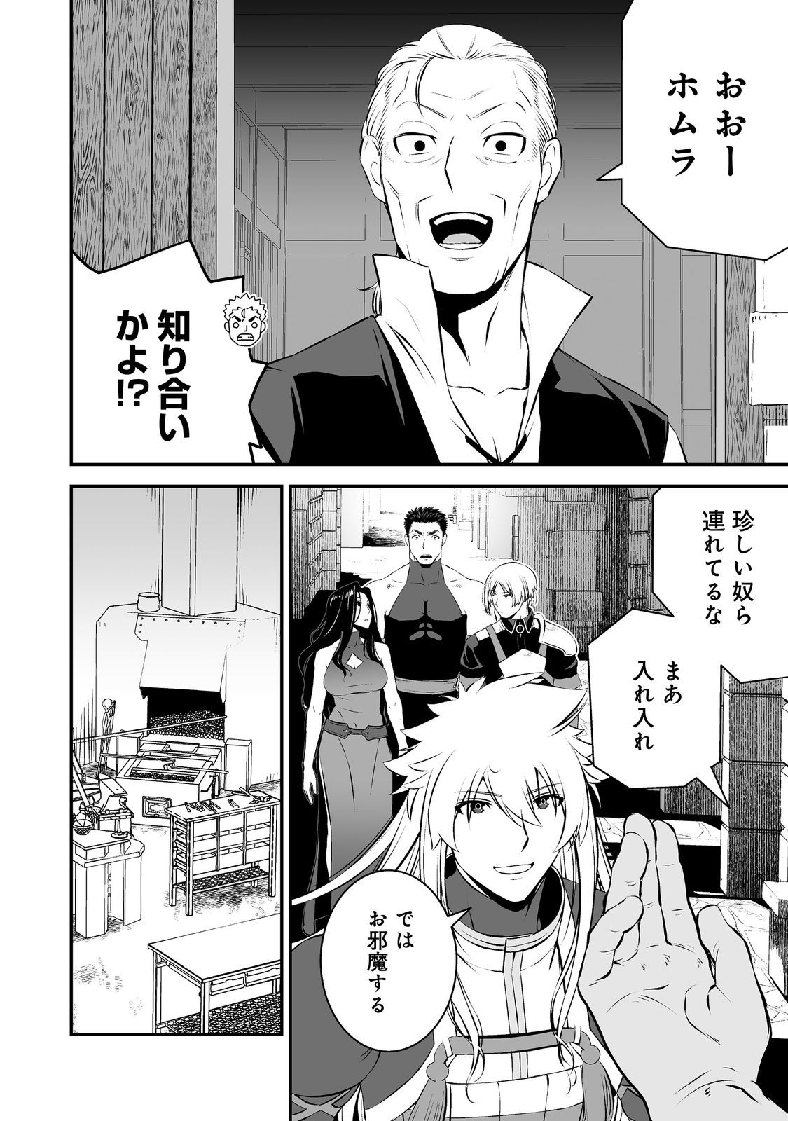 ATARASHII GAME HAJIMEMASHITA. ~ SHIMEI MO NAI NONI SAIKYOU DESU? ~ RAW Chapter 21 page 12 - nihonkuni.com