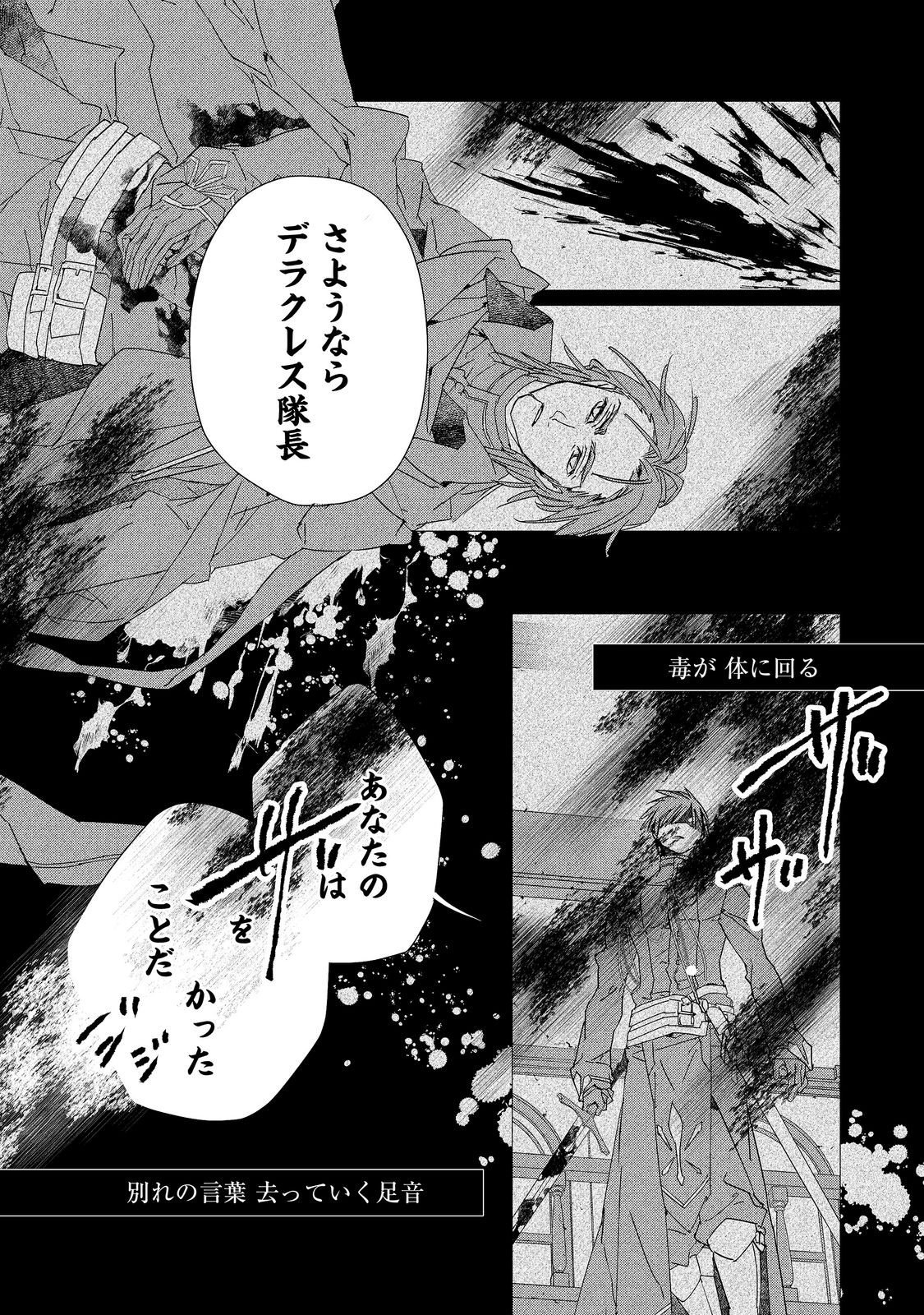 SHINMONKAN THEODORE ORANIE TO KOOROU NO KISHI Chapter 8 page 12 - nihonkuni.com