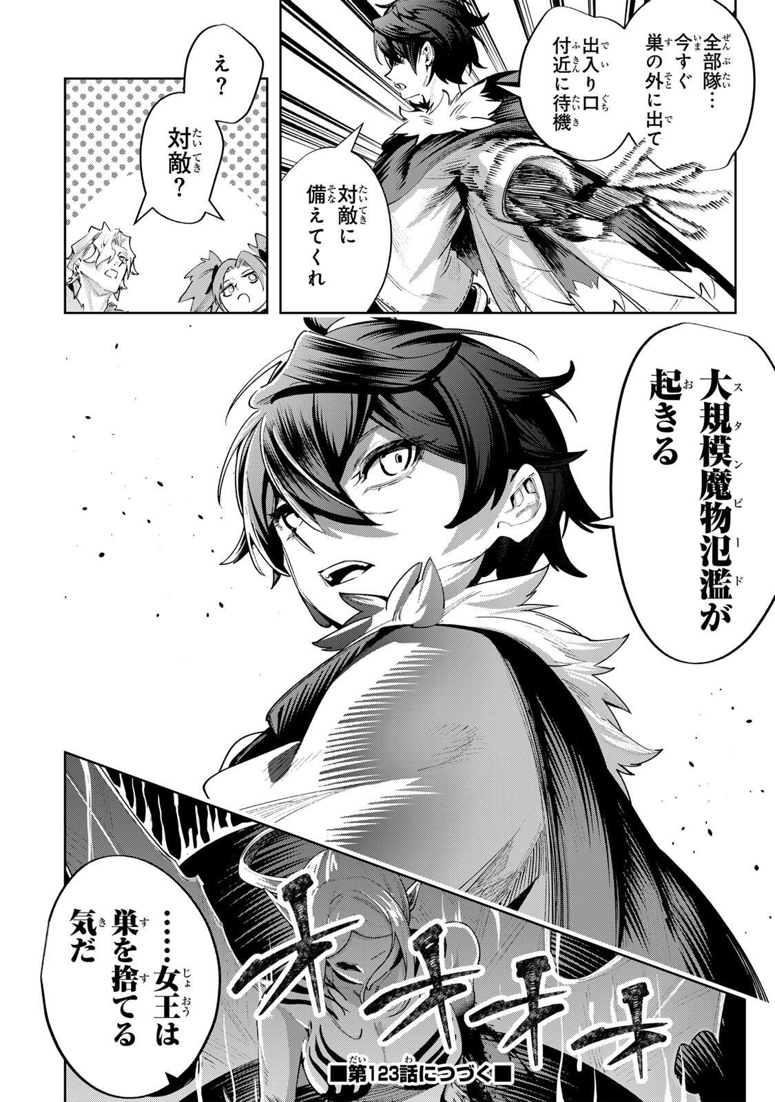 MAJUTSU GIRUDO SOUSUI  ~ UMAREKAWATTE IMASARA YARINAOSU 2 DOME NO GAKUIN SEIKATSU ~ Chapter 122 page 18 - nihonkuni.com
