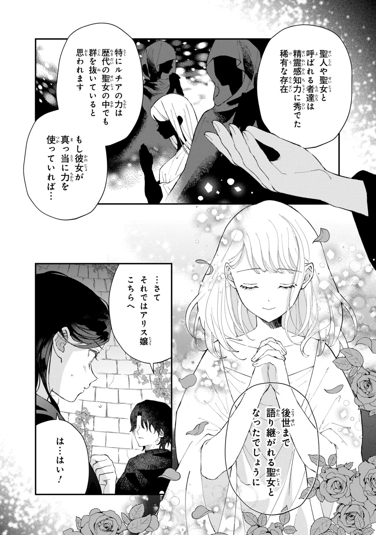 Read AKIRAME REIJOU WA KOIGOKORO NANTE IRANAI. ~URAGIRARETA HAZU NA NONI, FIANSEE KARA NO DEKIAI GA TOMARIMASEN!~ RAW Chapter 10.1 [High Quality / Full] - Page 4 - nicomanga.net