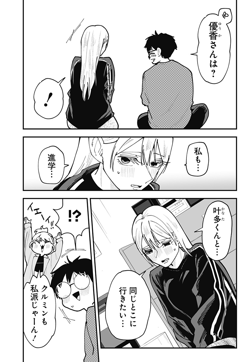 KI NI NARU KURUMI-SAN! - RAW Chapter 49 page 6 - nihonkuni.com