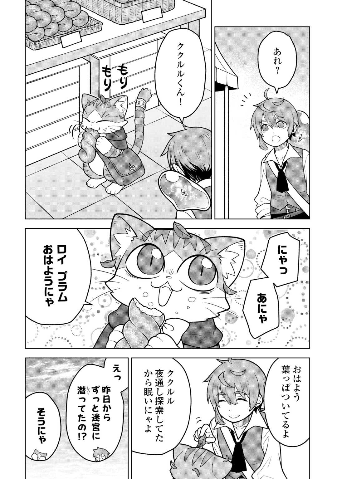 Read MEIKYUU TOSHI NO REKNIN KUSUSHI - KAKUSEI SKILL [SEIYAKU] DE KONDOKOSO SHIAWASE NI KURASHIMASU Chapter 21 [High Quality / Full] - Page 2 - nicomanga.net