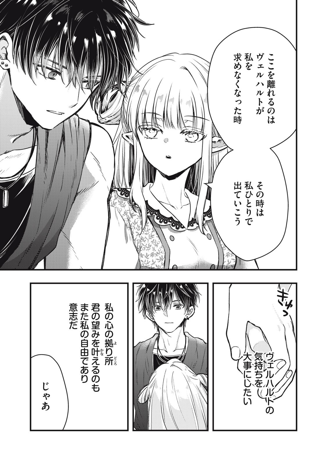 YONIGE SEIJO NO NIDOME NO KEKKON Chapter 6.1 - Page 9