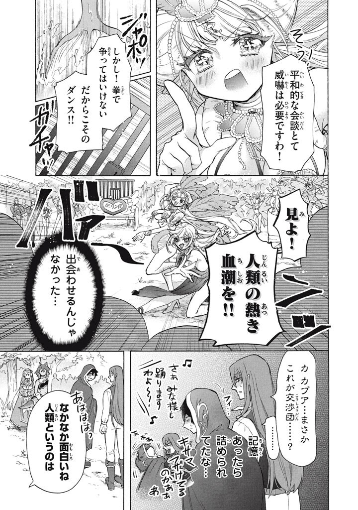 Ku Ku Ku....... Yatsu Ha Shitenno No Naka Demo Saijaku to Kaiko Sareta Ore, Naze Ka Yusha to Seijo No Shisho Ni Naru (Manga) Chapter 48.1 - Page 9
