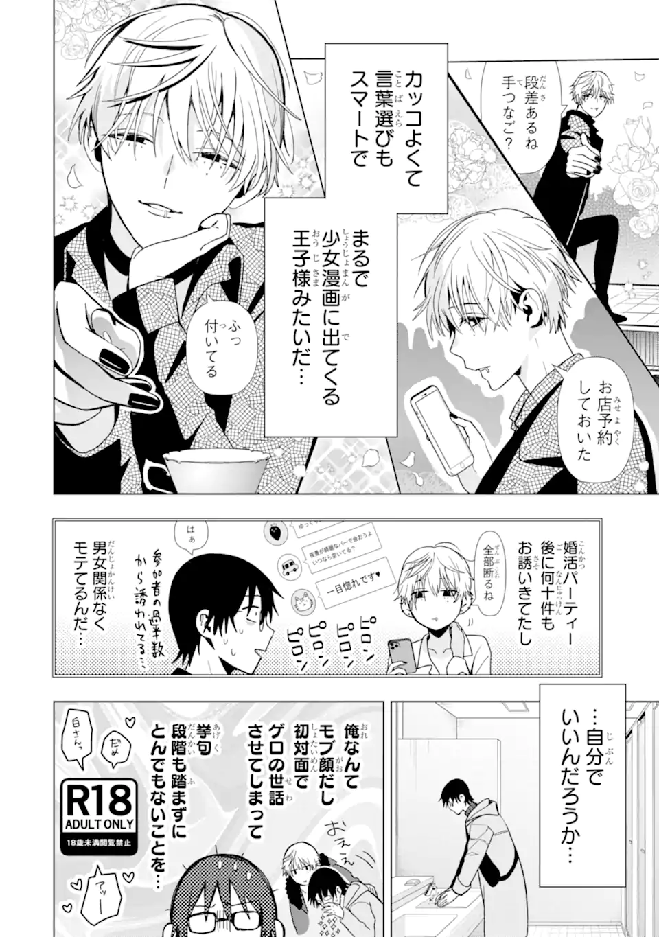 JOSEI NIGATE NA AROUND 30 MOB SHAKAIJIN NO ORE NI IKEMEN SUGIRU KANOJO GA DEKIMASHITA Chapter 2 - Page 4
