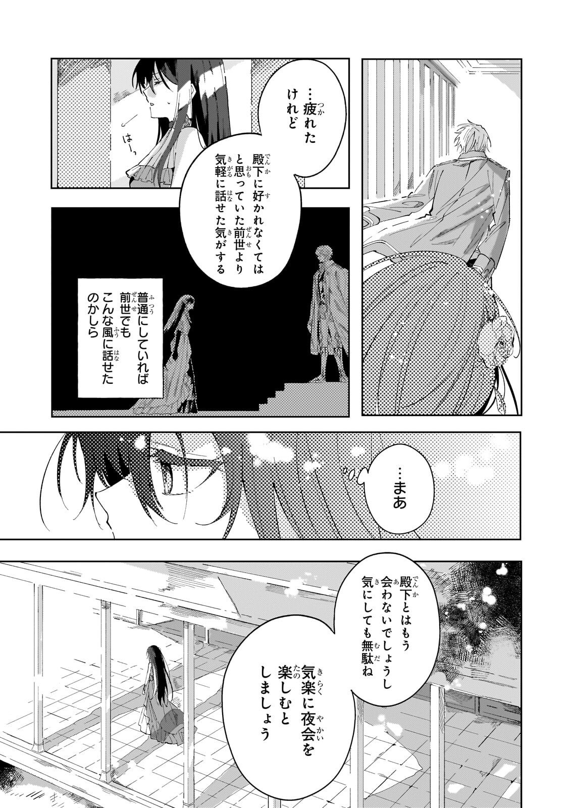 SHI NI MODORI NO AKUYAKU REIJOU WA, NIDOME NO JINSEI DE SUBETE WO SHIAWASE NI SHITE MISERU Chapter 3.3 - Page 13