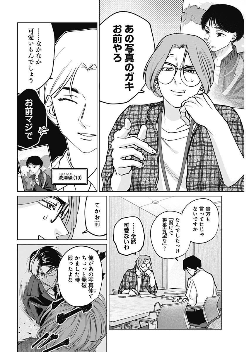 Read TATSUKI TO TAMAKI Chapter 43 [High Quality / Full] - Page 8 - nicomanga.net