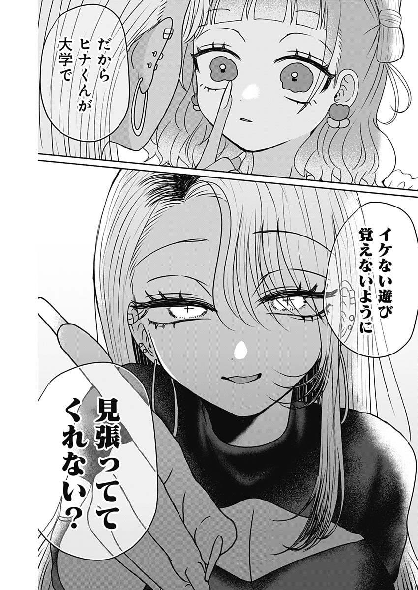 YAGATE EFUDE O UTSUROSHI KIMI WA Chapter 20 page 15 - nihonkuni.com