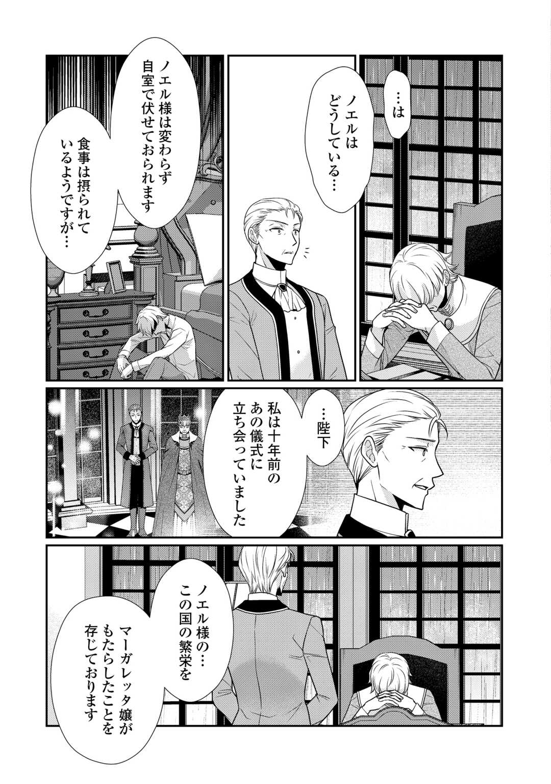 Read JIMI KUSUSHI REIJOU WA MOU KEIYAKU KOUSHINITA SHIMASEN. ZAMAA? BOTSURAKU? WATASHI NI WA KANKEI NAI KOTO DESU Chapter 12 [High Quality / Full] - Page 9 - nicomanga.net
