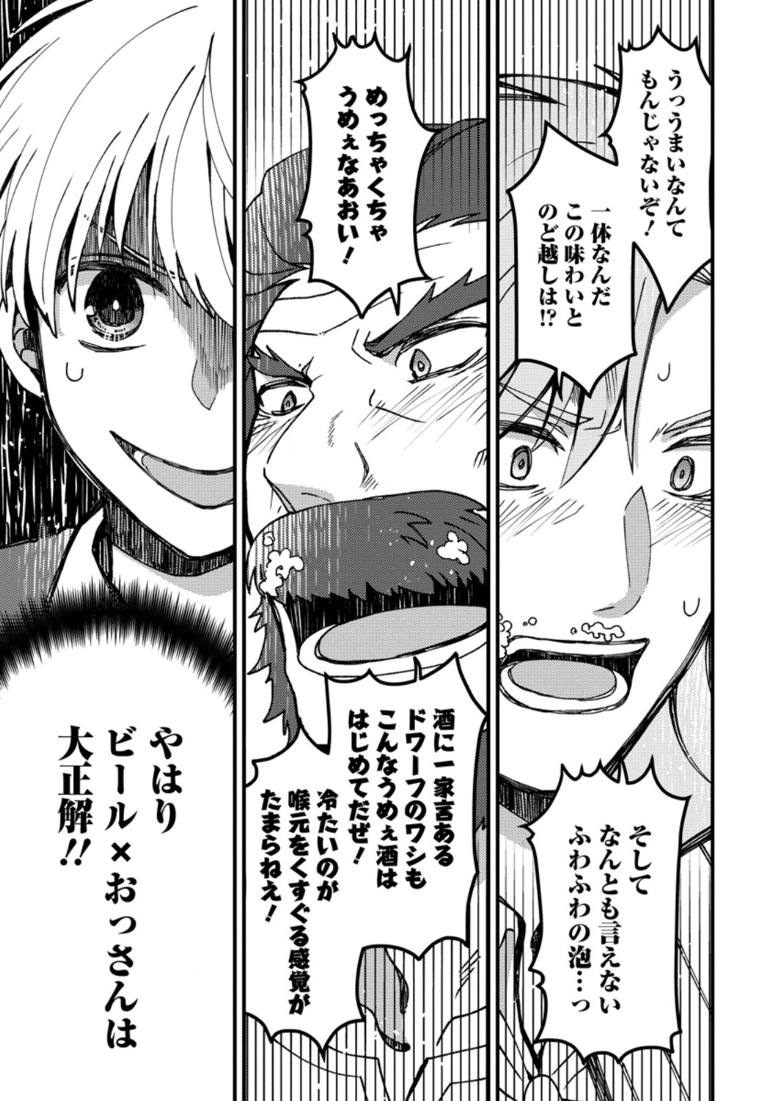 “ARU TEIDO (?) NO MAHOU NO SAINOU” DE KONDO KOSO ISEKAI DE SLOW LIFE O OKURIMASU Chapter 26.3 page 3 - nihonkuni.com