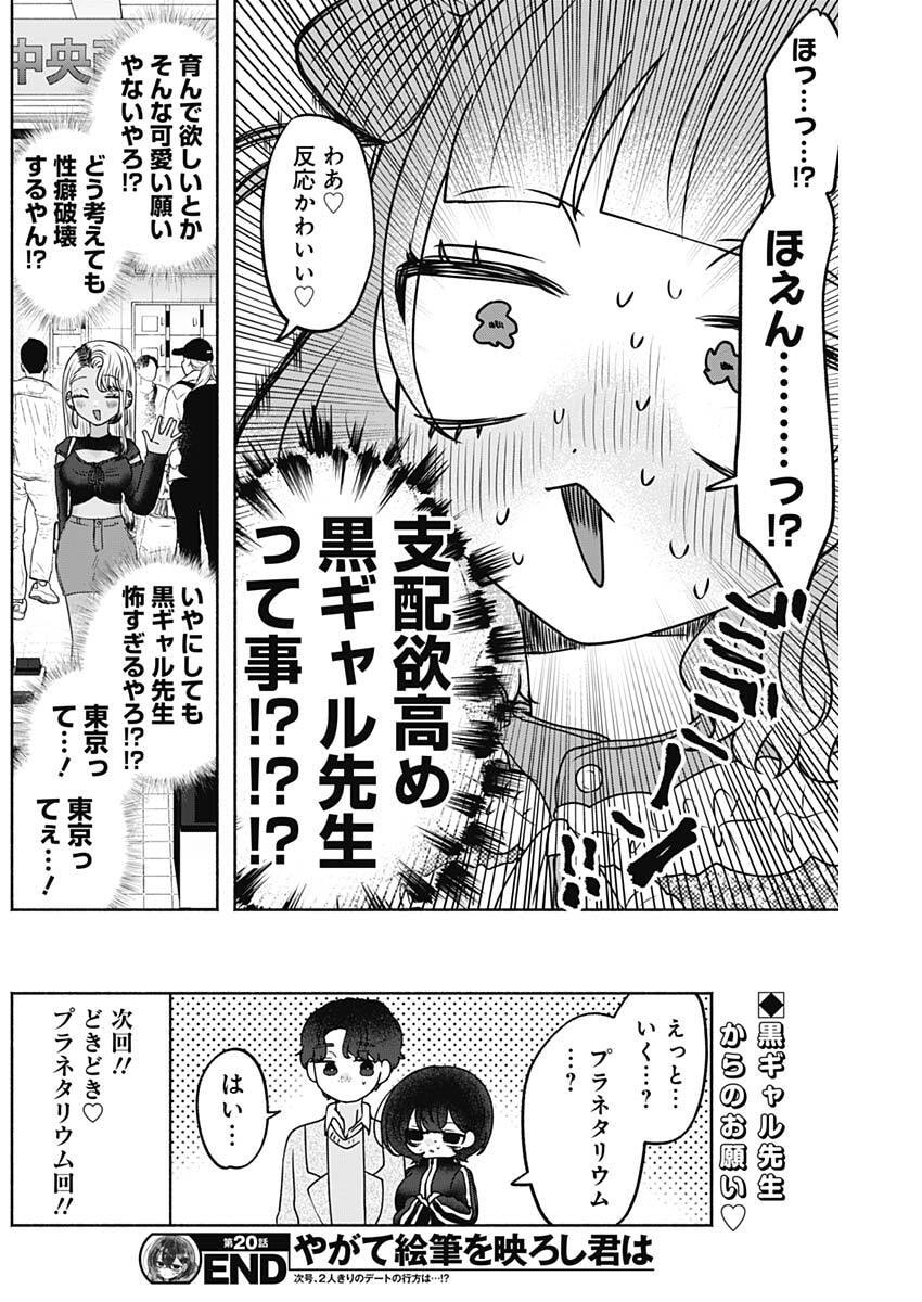 YAGATE EFUDE O UTSUROSHI KIMI WA Chapter 20 page 16 - nihonkuni.com