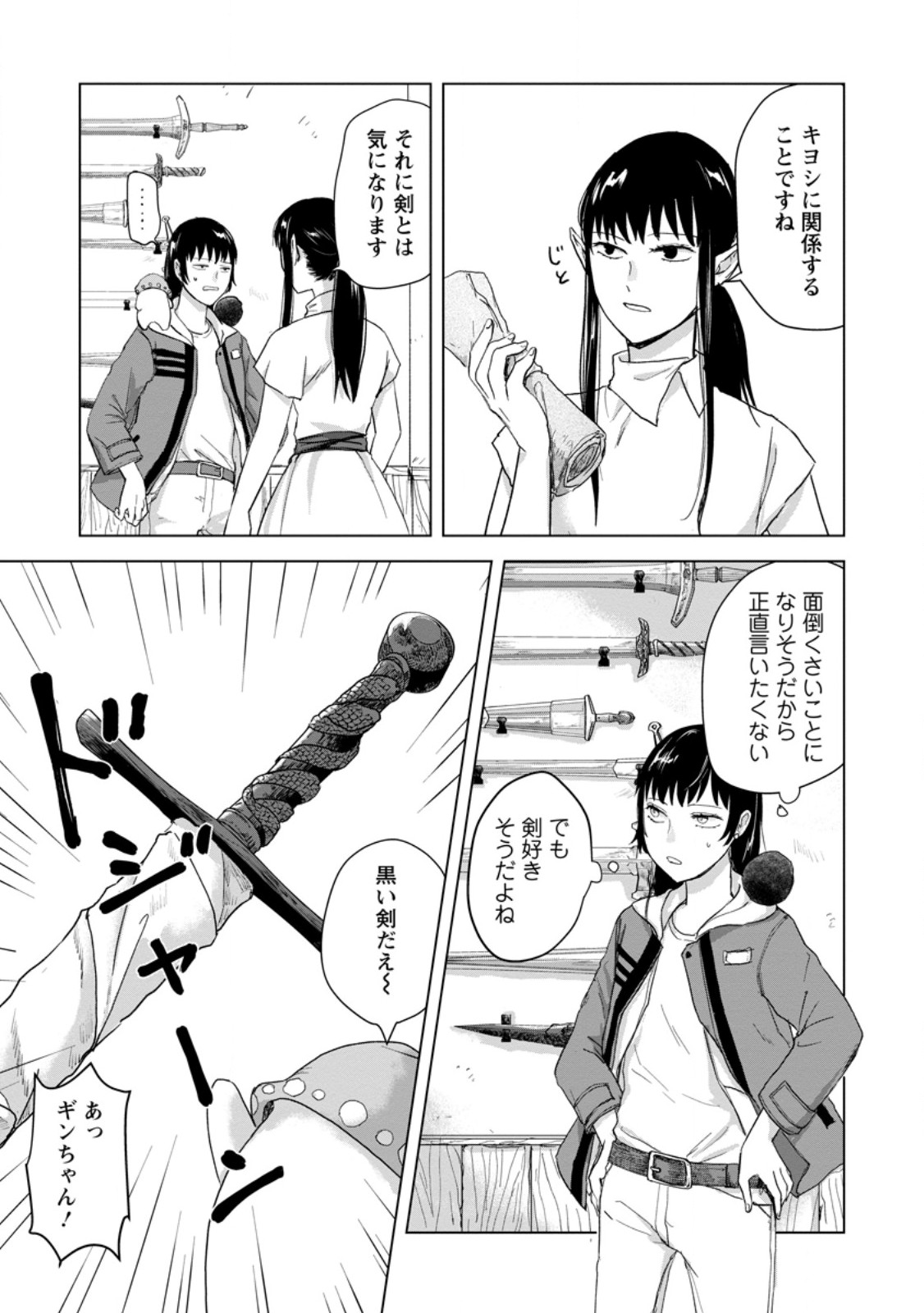 Read HITORI CAMP SHITARA ISEKAI NI TENI SHITA HANASHI Chapter 25.3 [High Quality / Full] - Page 3 - nicomanga.net