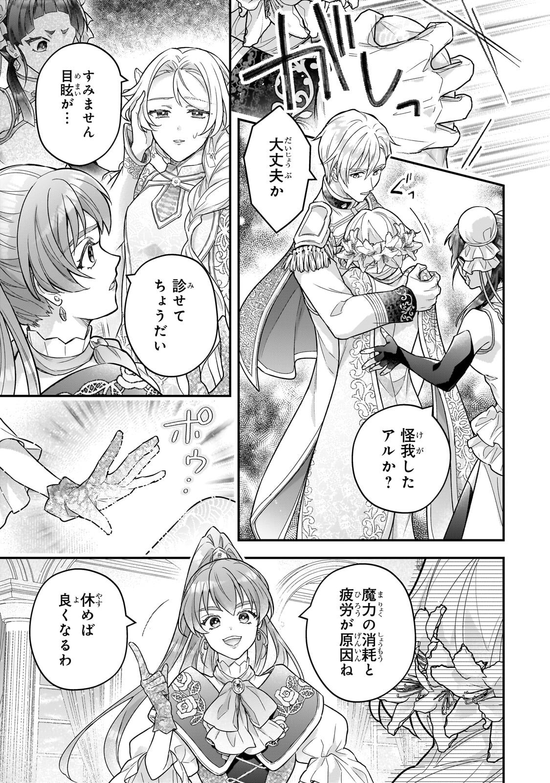 Read HIGEKI NO HEROINE BURU IMOUTO NO SEI DE KON’YAKU HAKI SHITA NO DESU GA, NAZE KA SEIGIKAN NO TSUYOI OU TAISHI NI KARAMARERU YOU NI NARIMASHITA Chapter 26.1 [High Quality / Full] - Page 3 - nicomanga.net