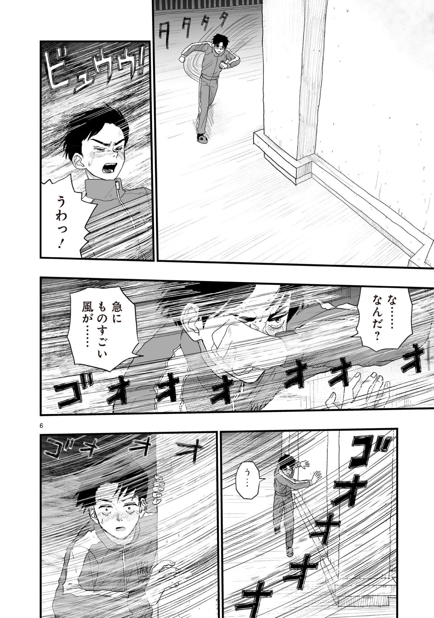 GOTOU-SENSEI TO INISHIE NO TSUNO Chapter 21 - Page 6
