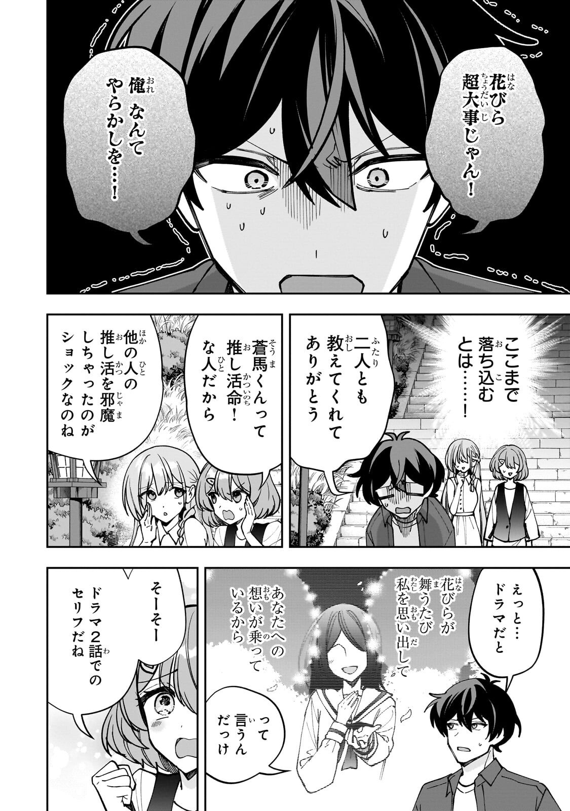 NET NO "OSHI" TO REAL NO "OSHI" GA TONARI NI HIKKOSHITE KITA Chapter 30.1 - Page 8