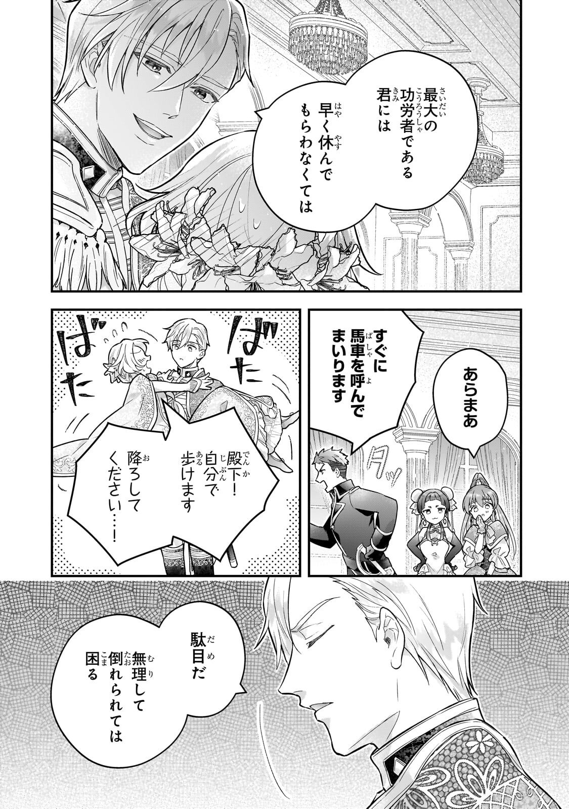 Read HIGEKI NO HEROINE BURU IMOUTO NO SEI DE KON’YAKU HAKI SHITA NO DESU GA, NAZE KA SEIGIKAN NO TSUYOI OU TAISHI NI KARAMARERU YOU NI NARIMASHITA Chapter 26.1 [High Quality / Full] - Page 5 - nicomanga.net