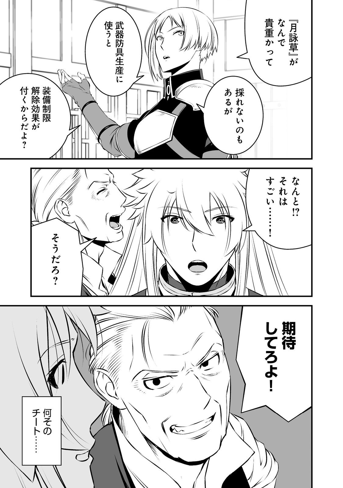 ATARASHII GAME HAJIMEMASHITA. ~ SHIMEI MO NAI NONI SAIKYOU DESU? ~ RAW Chapter 21 page 27 - nihonkuni.com