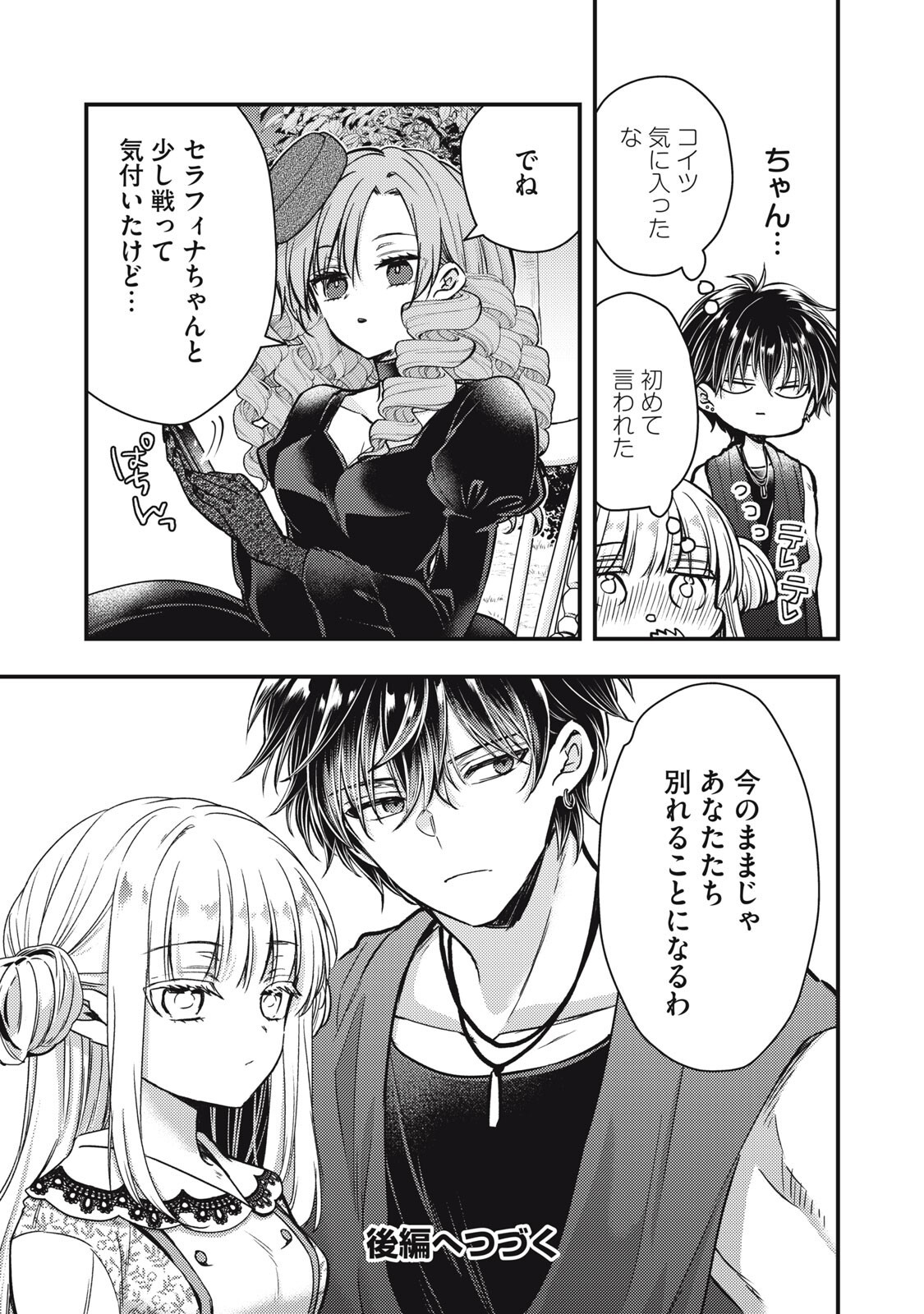 YONIGE SEIJO NO NIDOME NO KEKKON Chapter 6.1 - Page 15