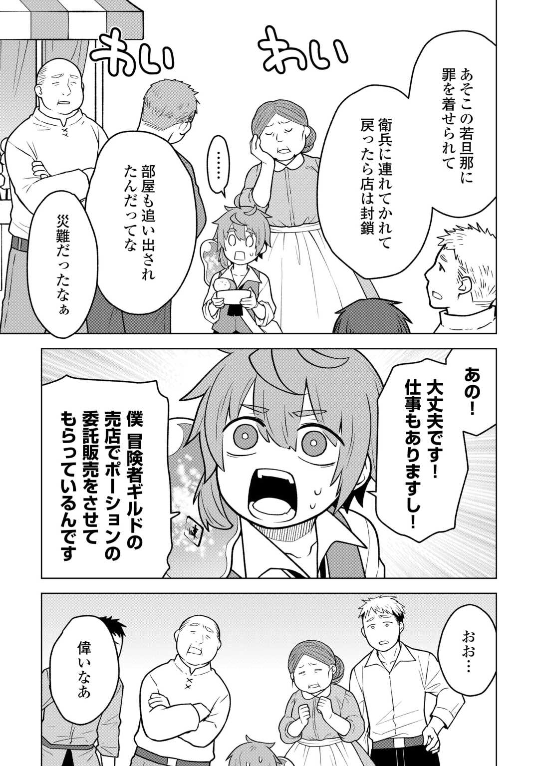 Read MEIKYUU TOSHI NO REKNIN KUSUSHI - KAKUSEI SKILL [SEIYAKU] DE KONDOKOSO SHIAWASE NI KURASHIMASU Chapter 21 [High Quality / Full] - Page 5 - nicomanga.net